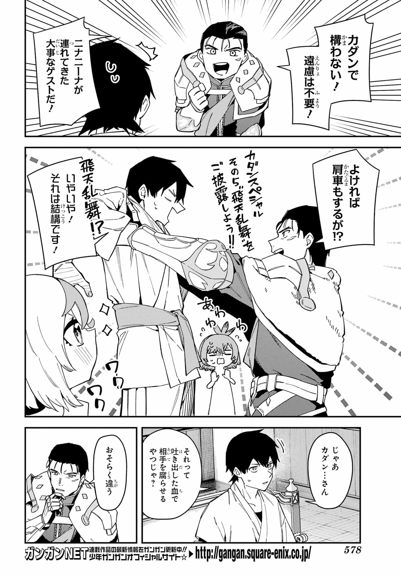 Majo no Tsuikatsuchou Chapter 10 18ページ