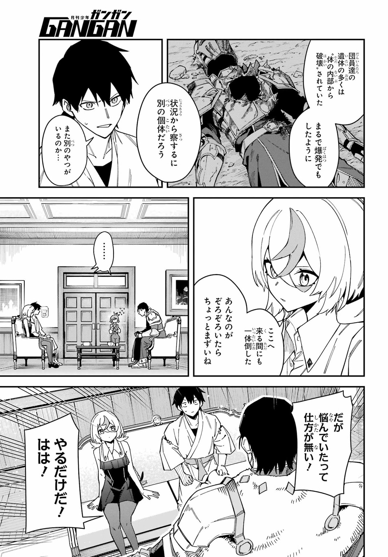 Majo no Tsuikatsuchou Chapter 10 19ページ