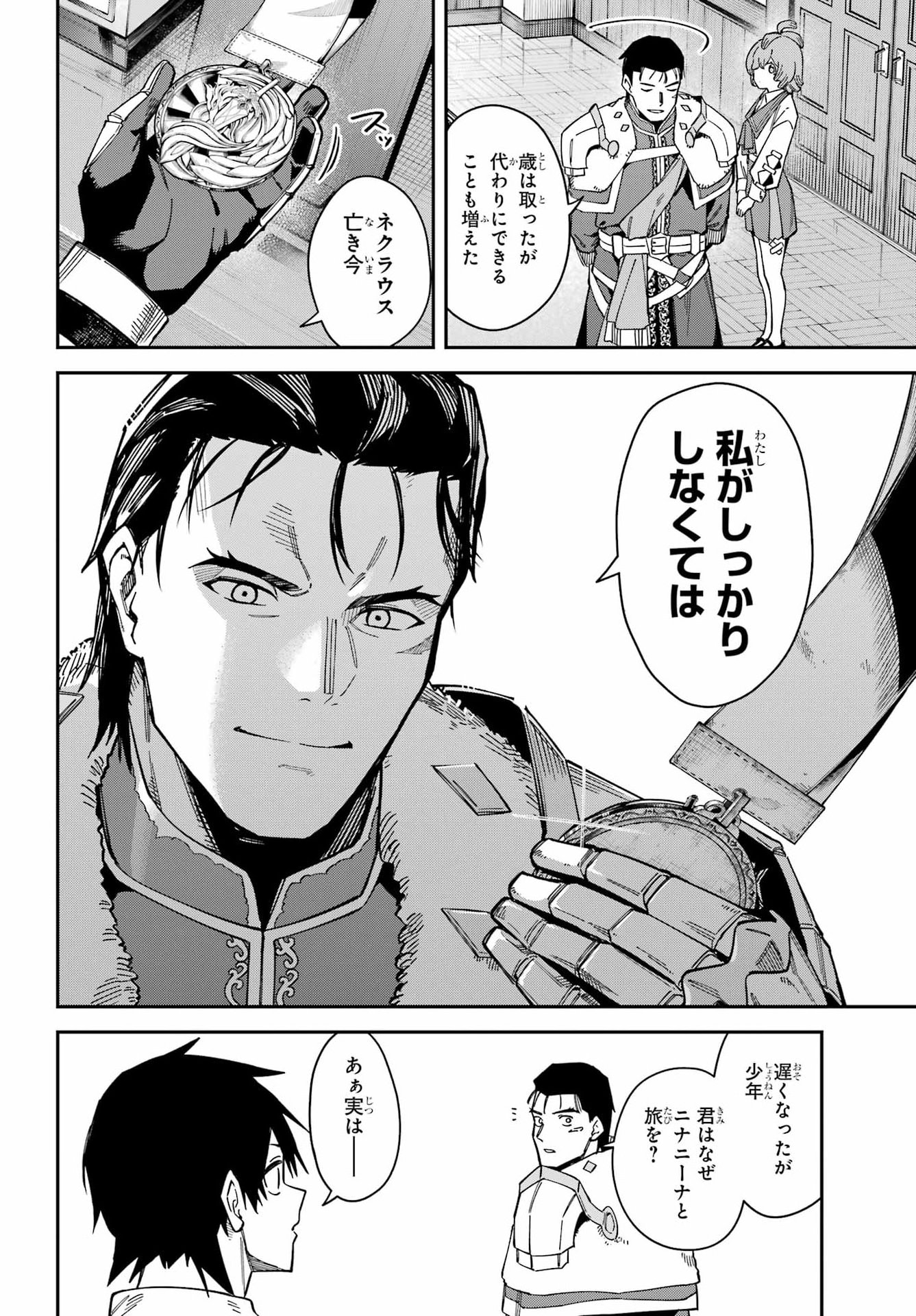 Majo no Tsuikatsuchou Chapter 10 20ページ