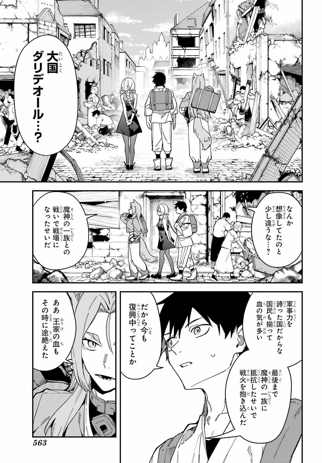 Majo no Tsuikatsuchou Chapter 10 3ページ