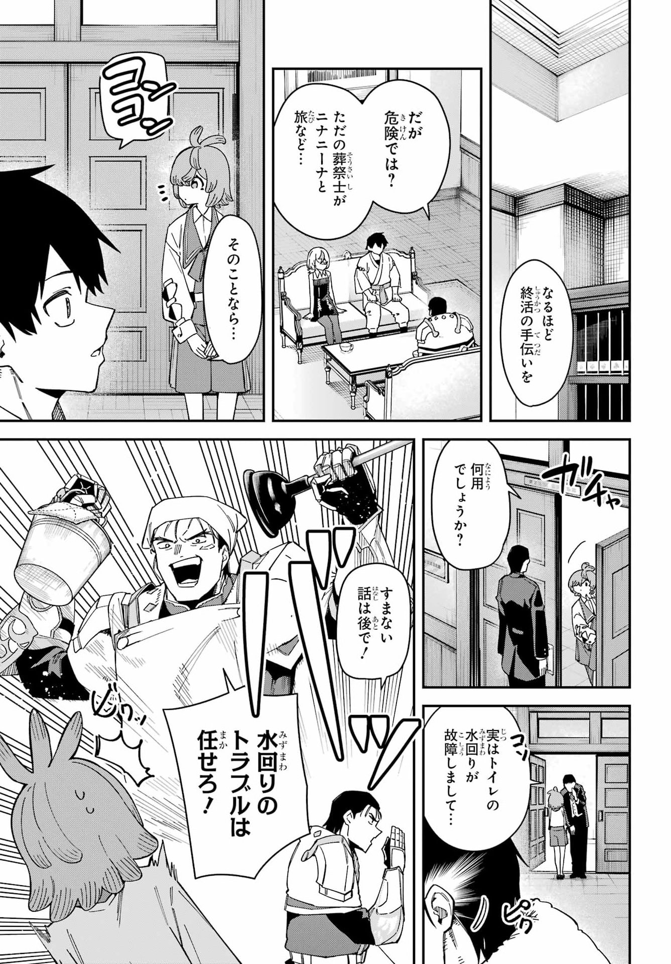 Majo no Tsuikatsuchou Chapter 10 21ページ
