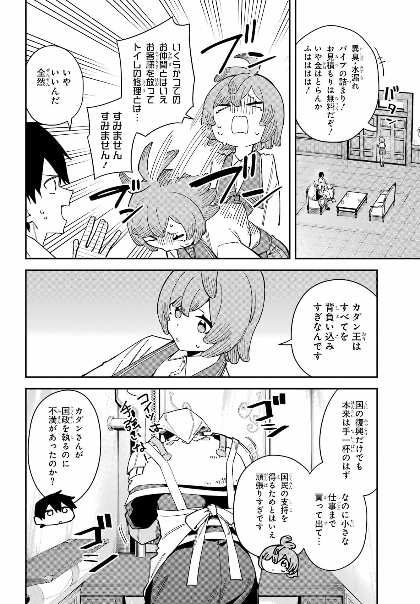 Majo no Tsuikatsuchou Chapter 10 22ページ