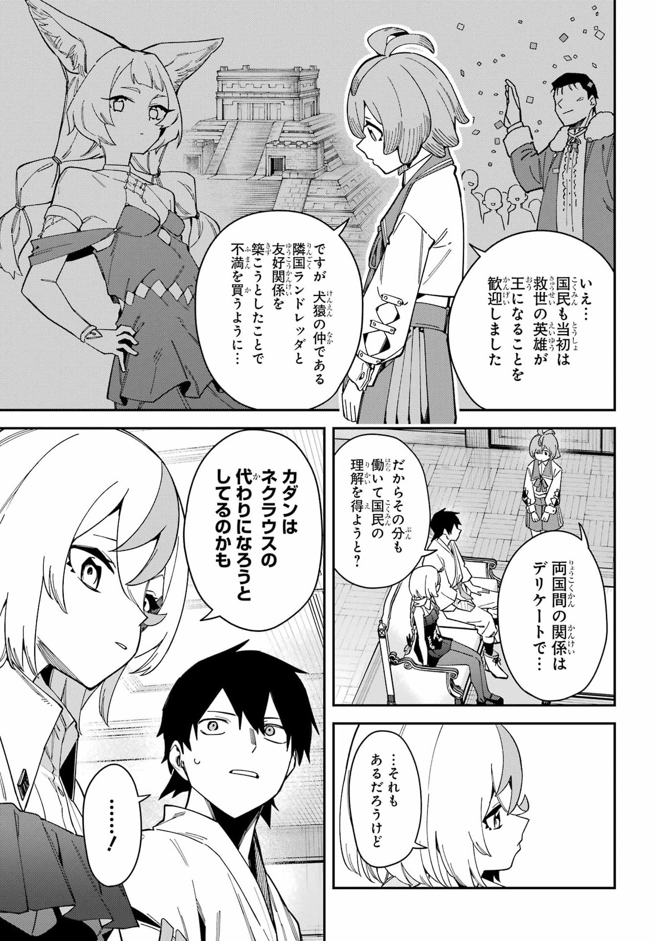 Majo no Tsuikatsuchou Chapter 10 23ページ