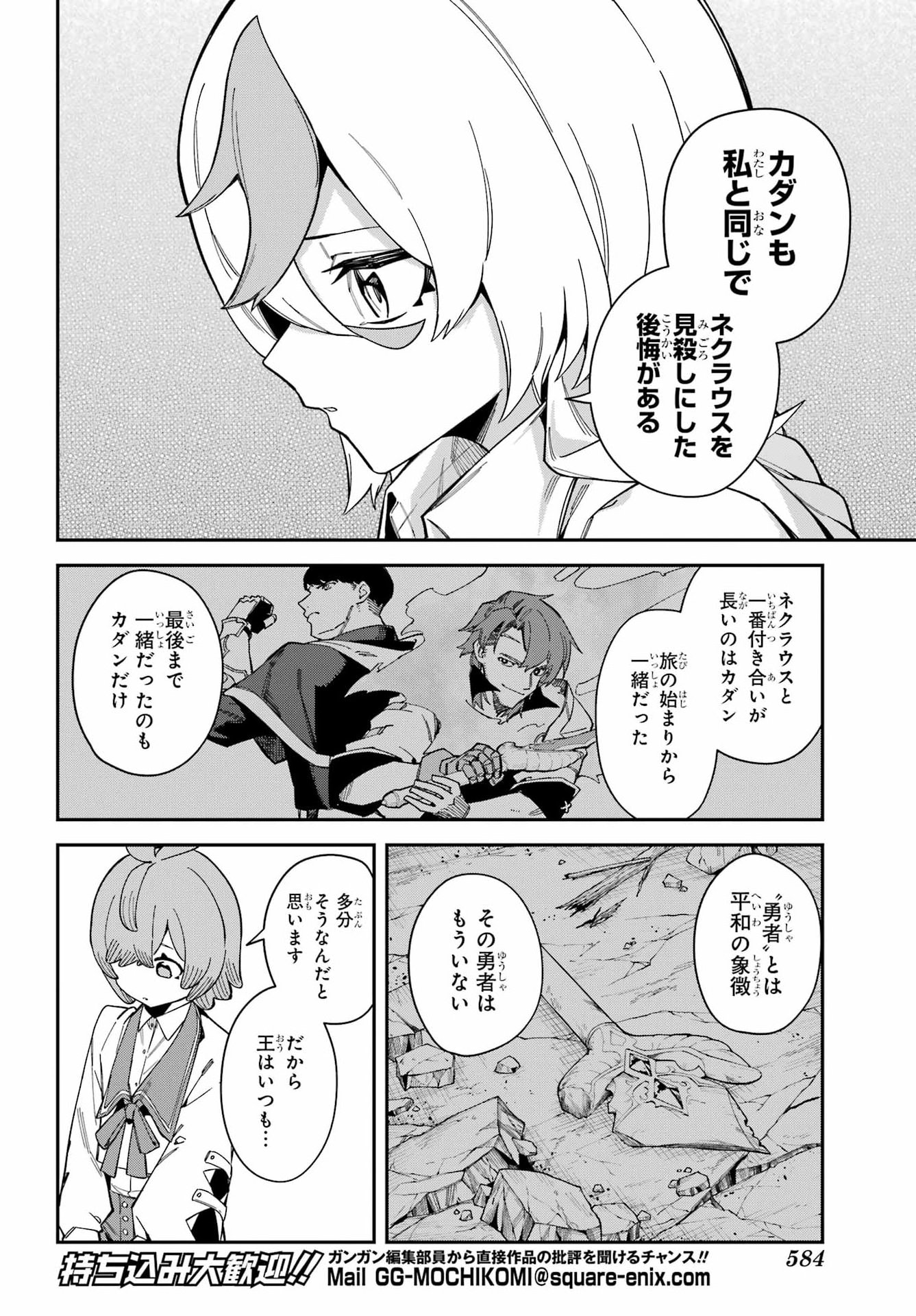 Majo no Tsuikatsuchou Chapter 10 24ページ