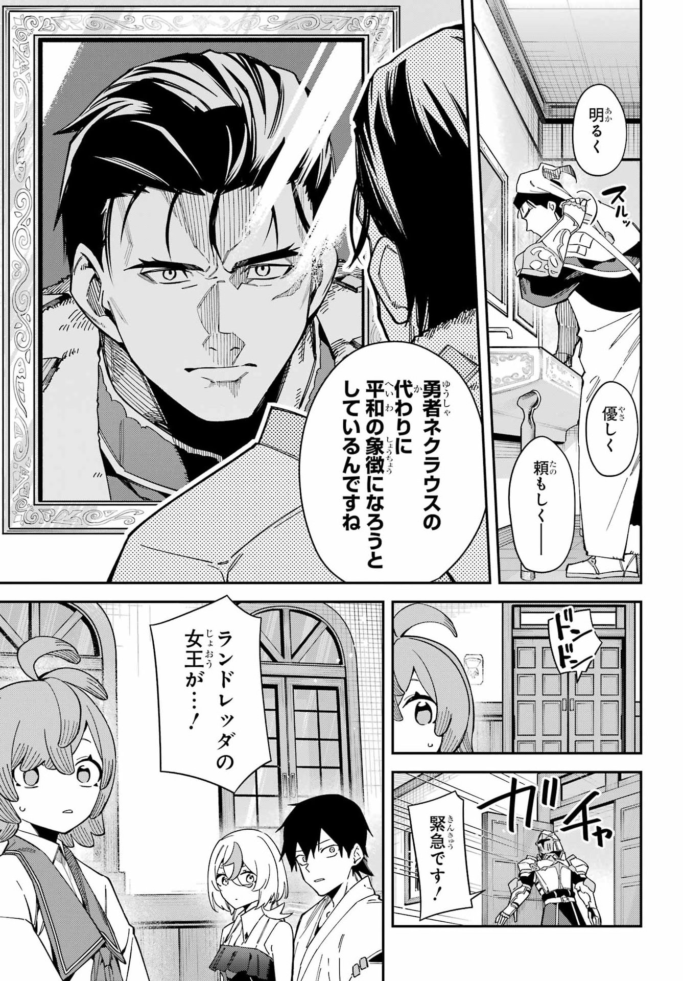 Majo no Tsuikatsuchou Chapter 10 25ページ
