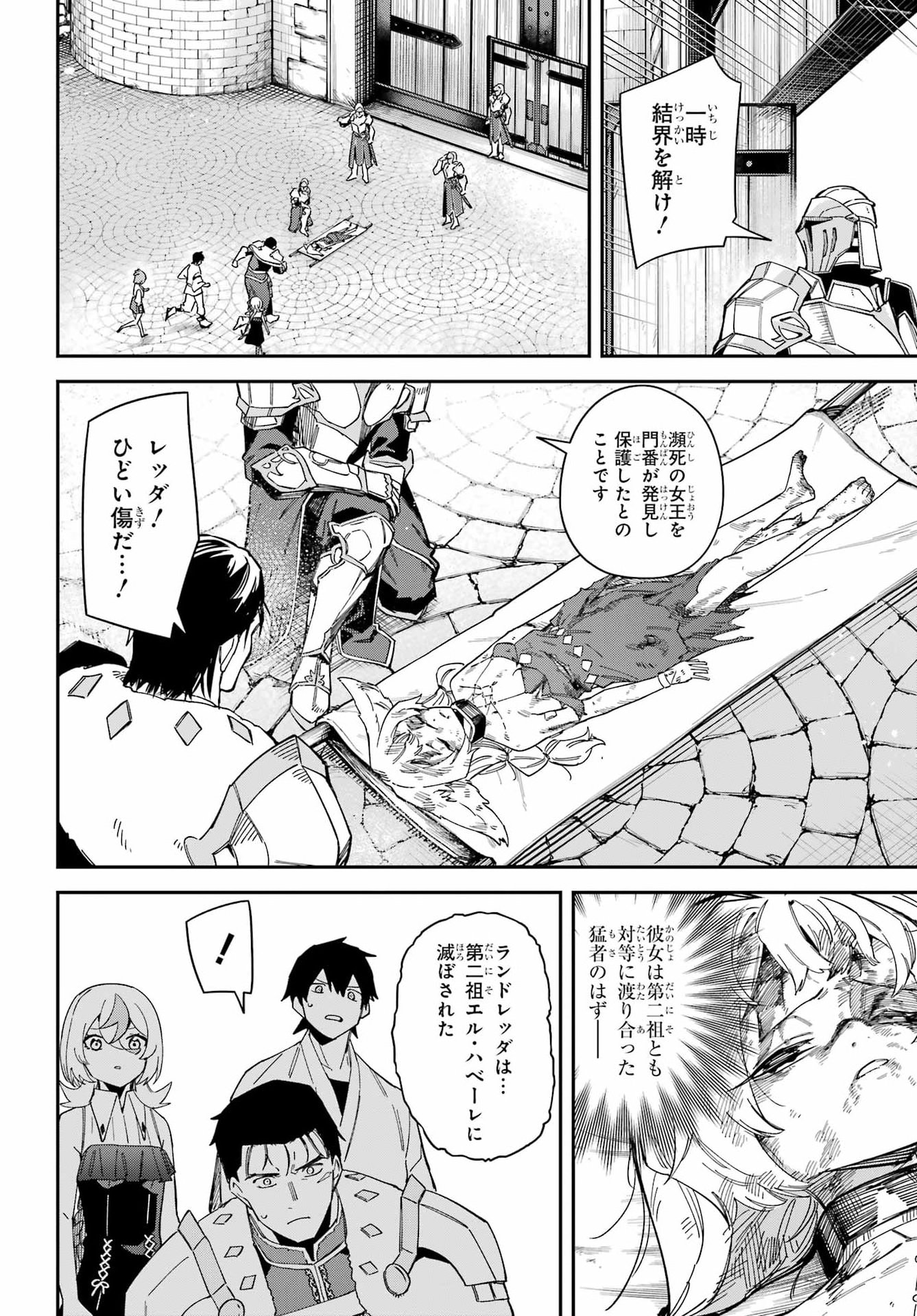 Majo no Tsuikatsuchou Chapter 10 26ページ
