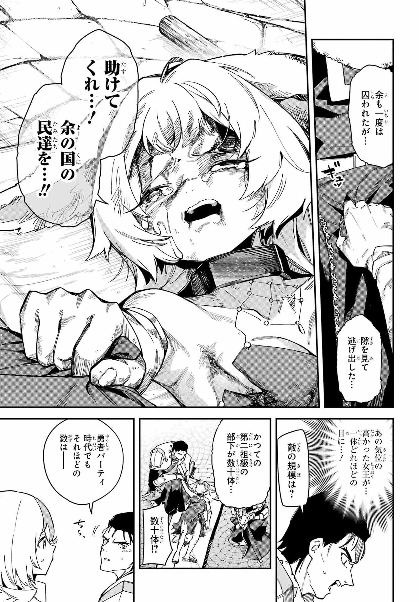 Majo no Tsuikatsuchou Chapter 10 27ページ