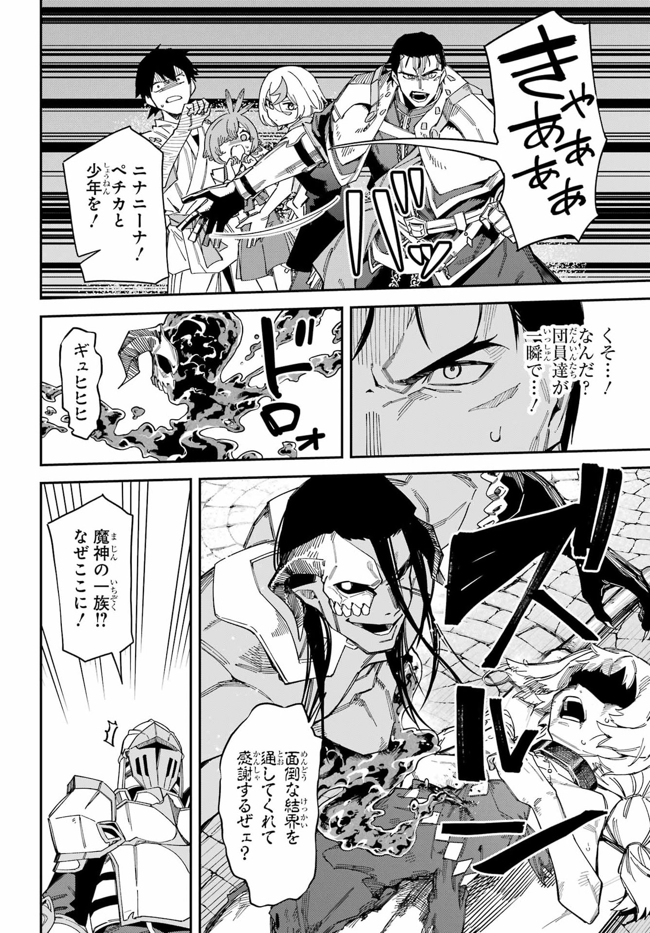Majo no Tsuikatsuchou Chapter 10 30ページ