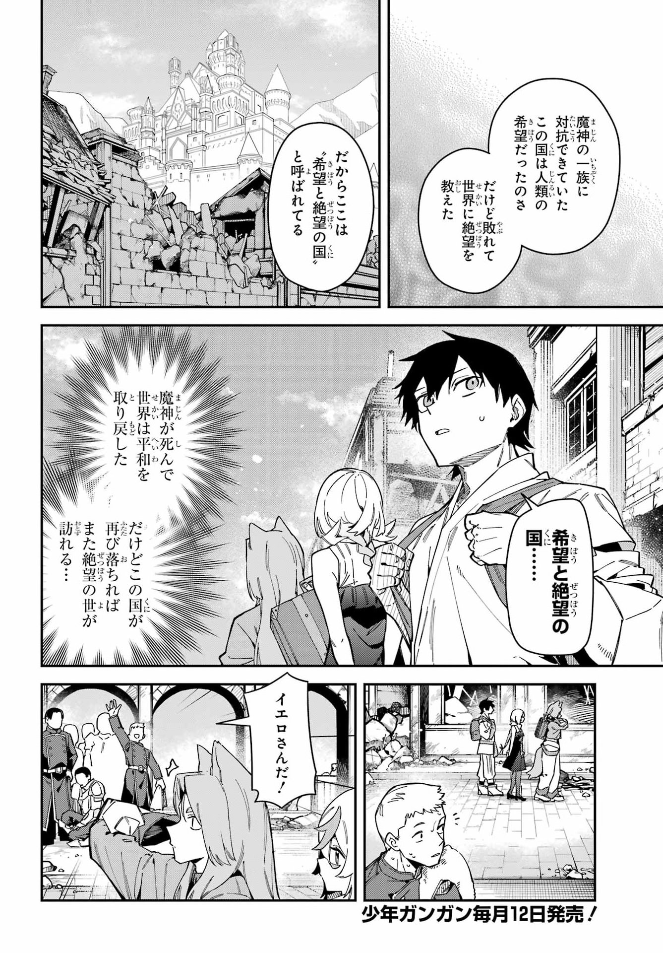 Majo no Tsuikatsuchou Chapter 10 4ページ
