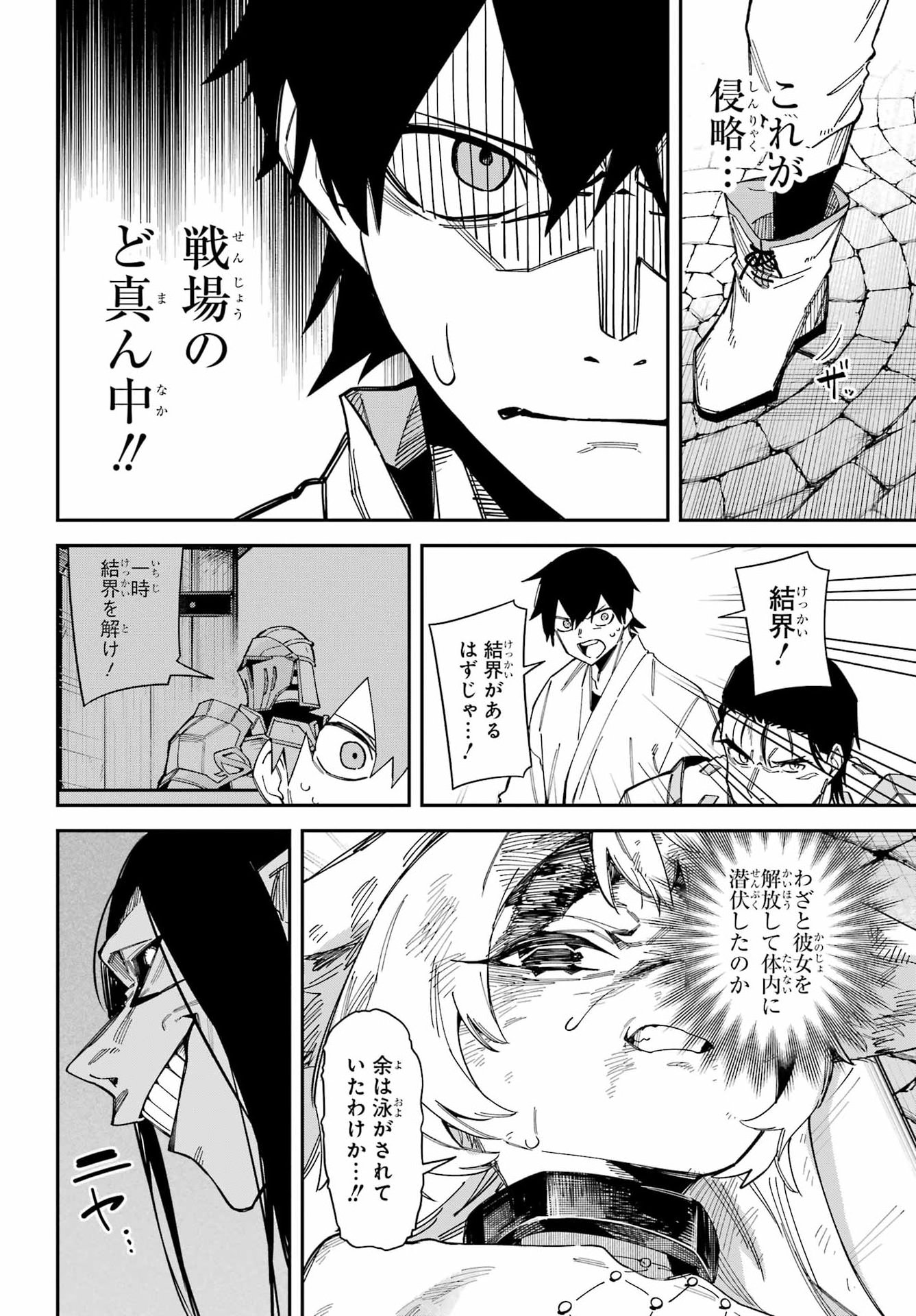 Majo no Tsuikatsuchou Chapter 10 32ページ