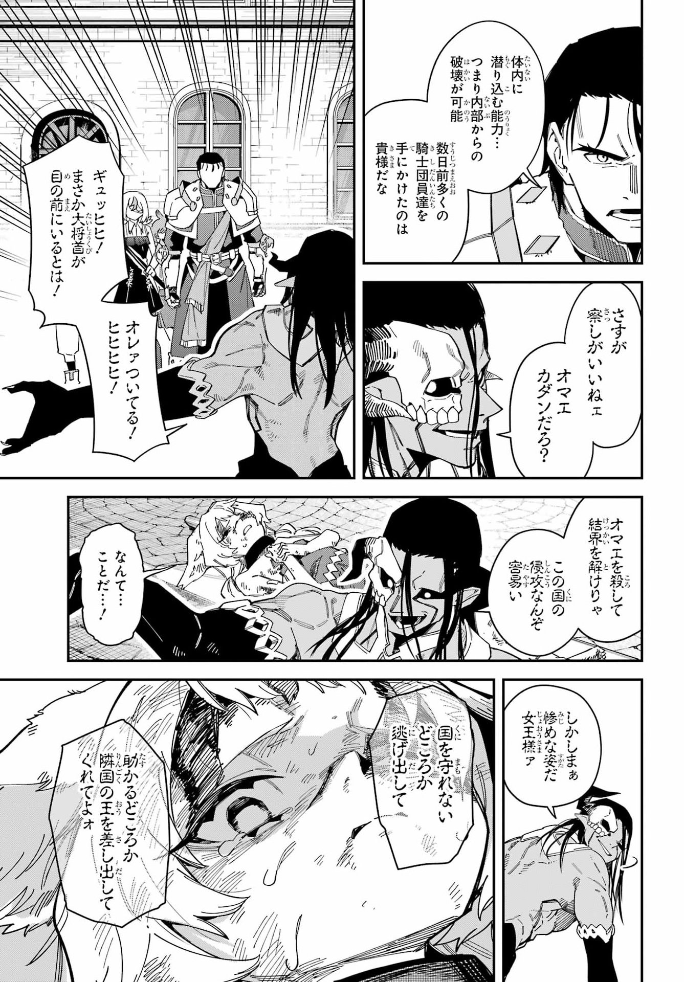 Majo no Tsuikatsuchou Chapter 10 33ページ