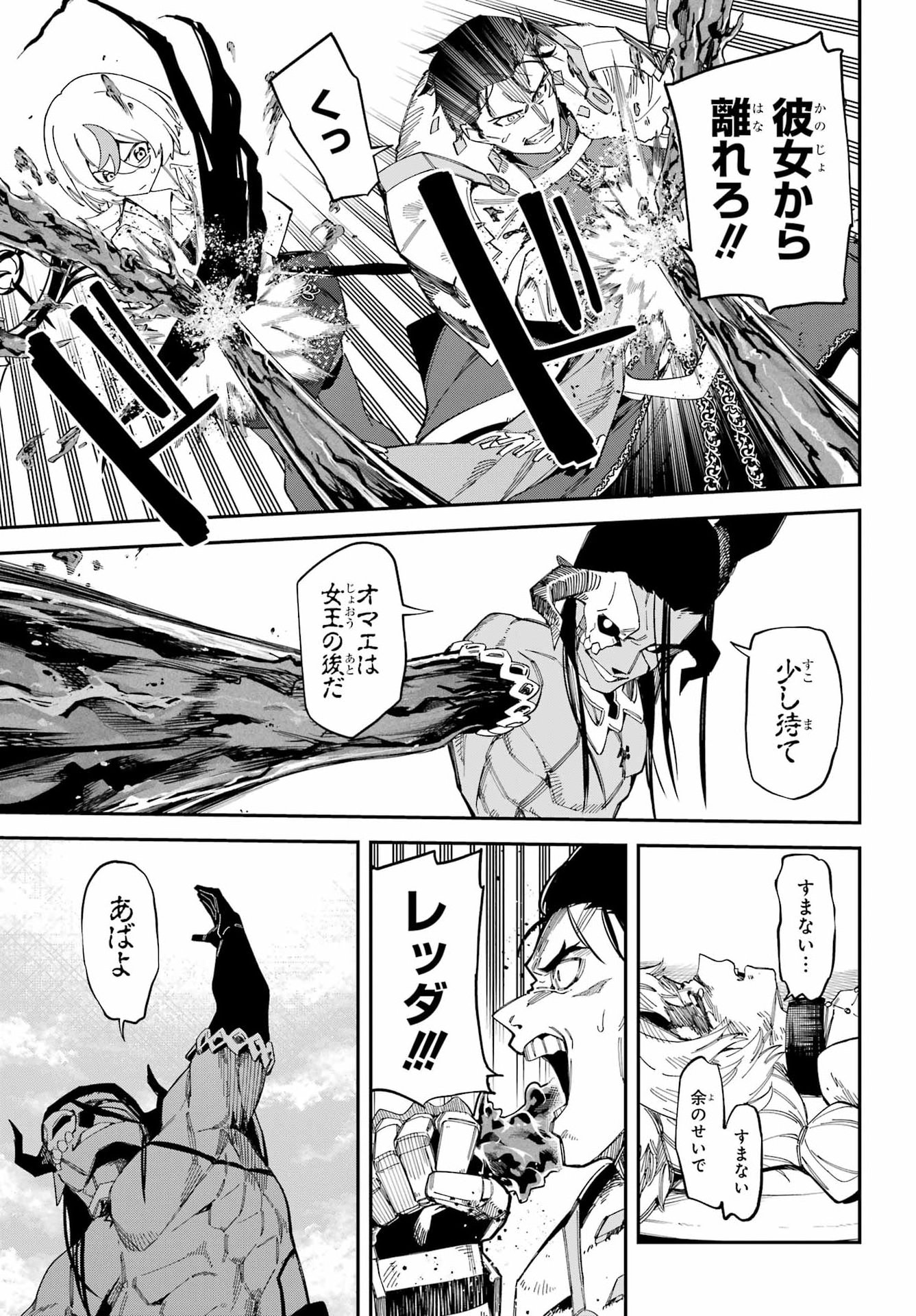 Majo no Tsuikatsuchou Chapter 10 35ページ