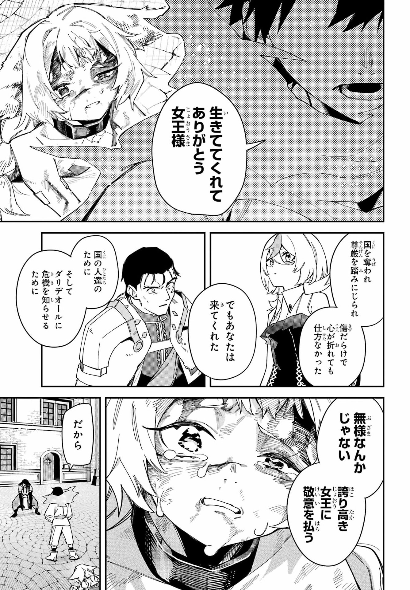 Majo no Tsuikatsuchou Chapter 10 37ページ