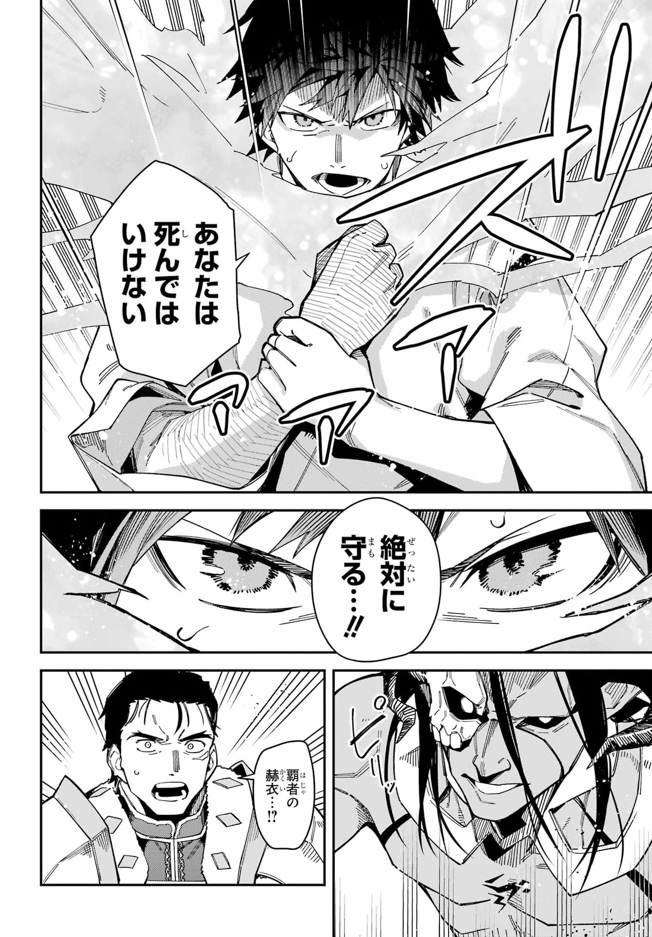 Majo no Tsuikatsuchou Chapter 10 38ページ