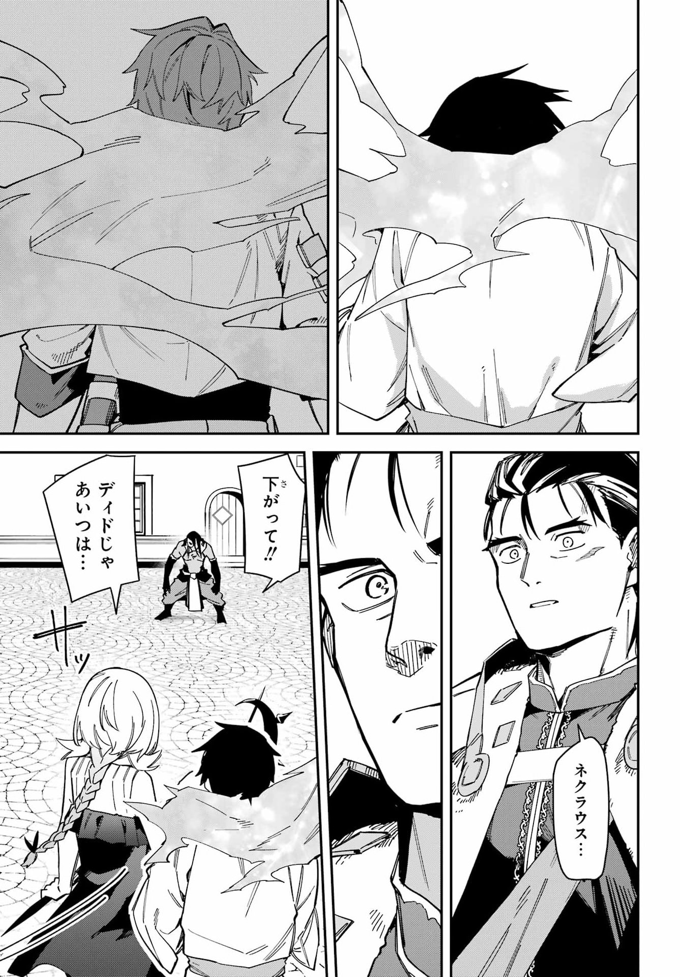 Majo no Tsuikatsuchou Chapter 10 39ページ