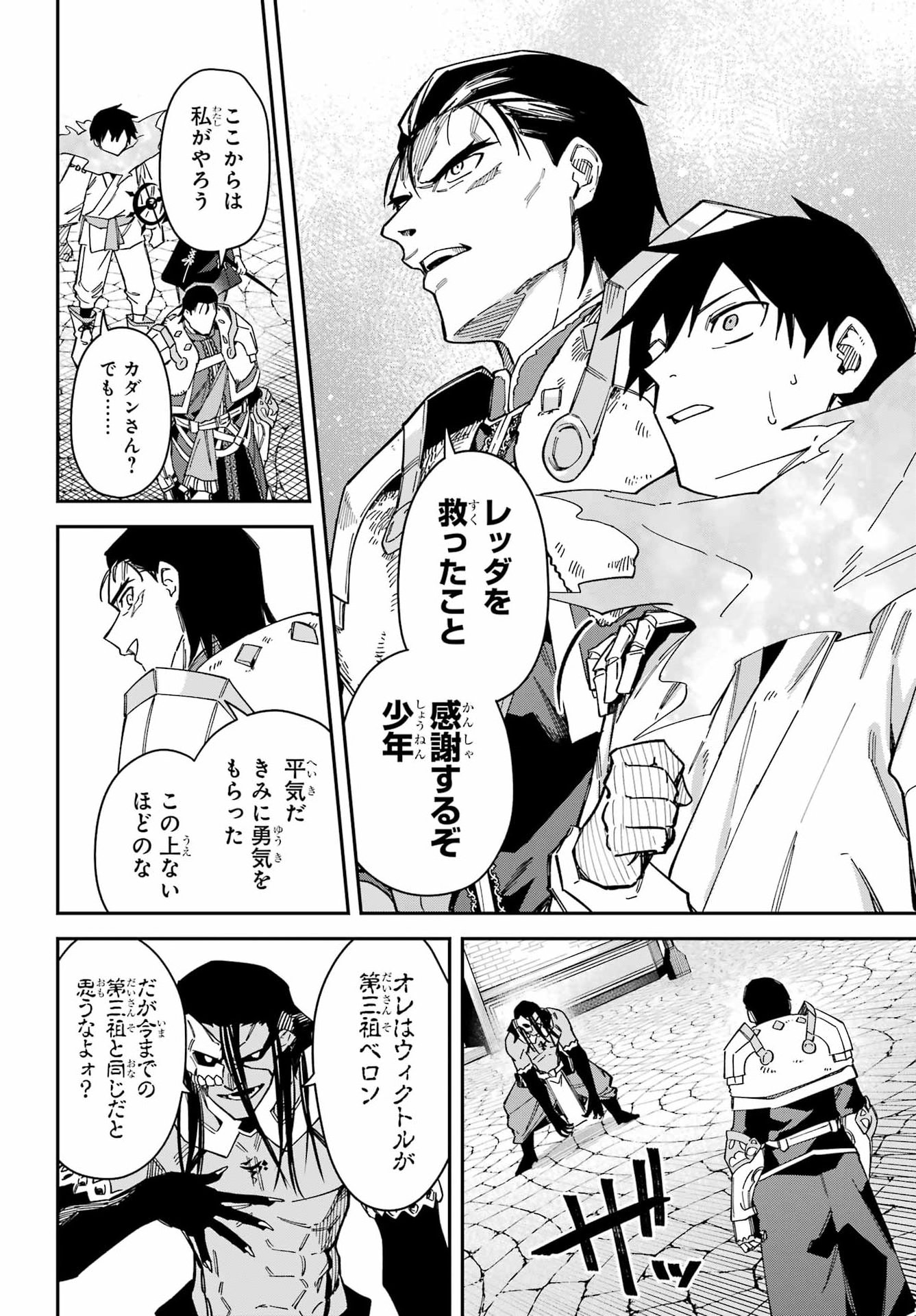 Majo no Tsuikatsuchou Chapter 10 40ページ