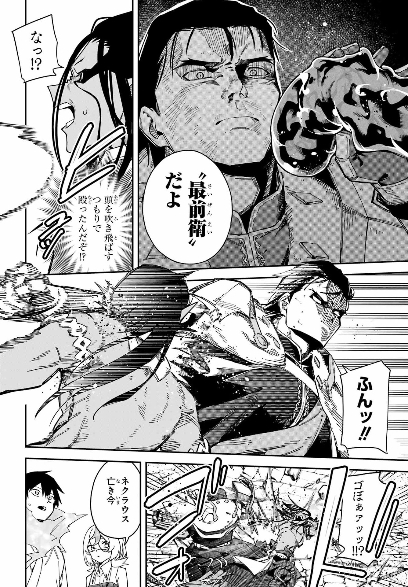Majo no Tsuikatsuchou Chapter 10 42ページ