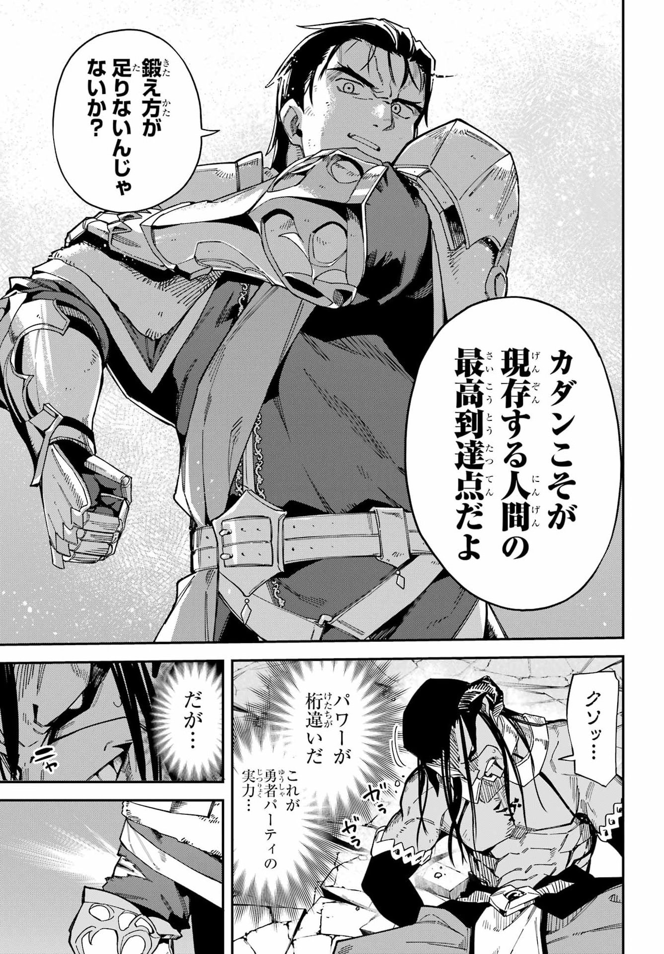 Majo no Tsuikatsuchou Chapter 10 43ページ