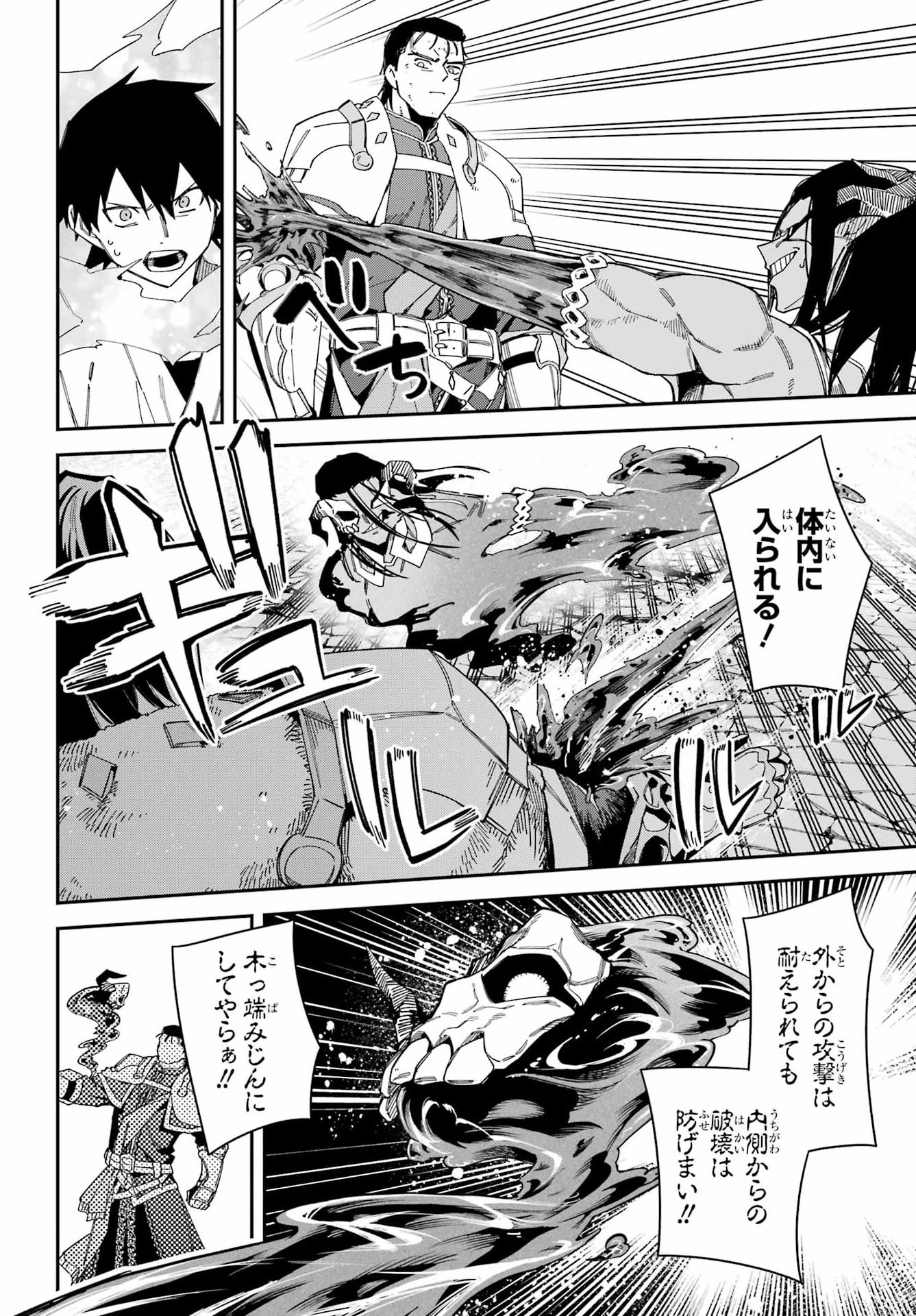 Majo no Tsuikatsuchou Chapter 10 44ページ