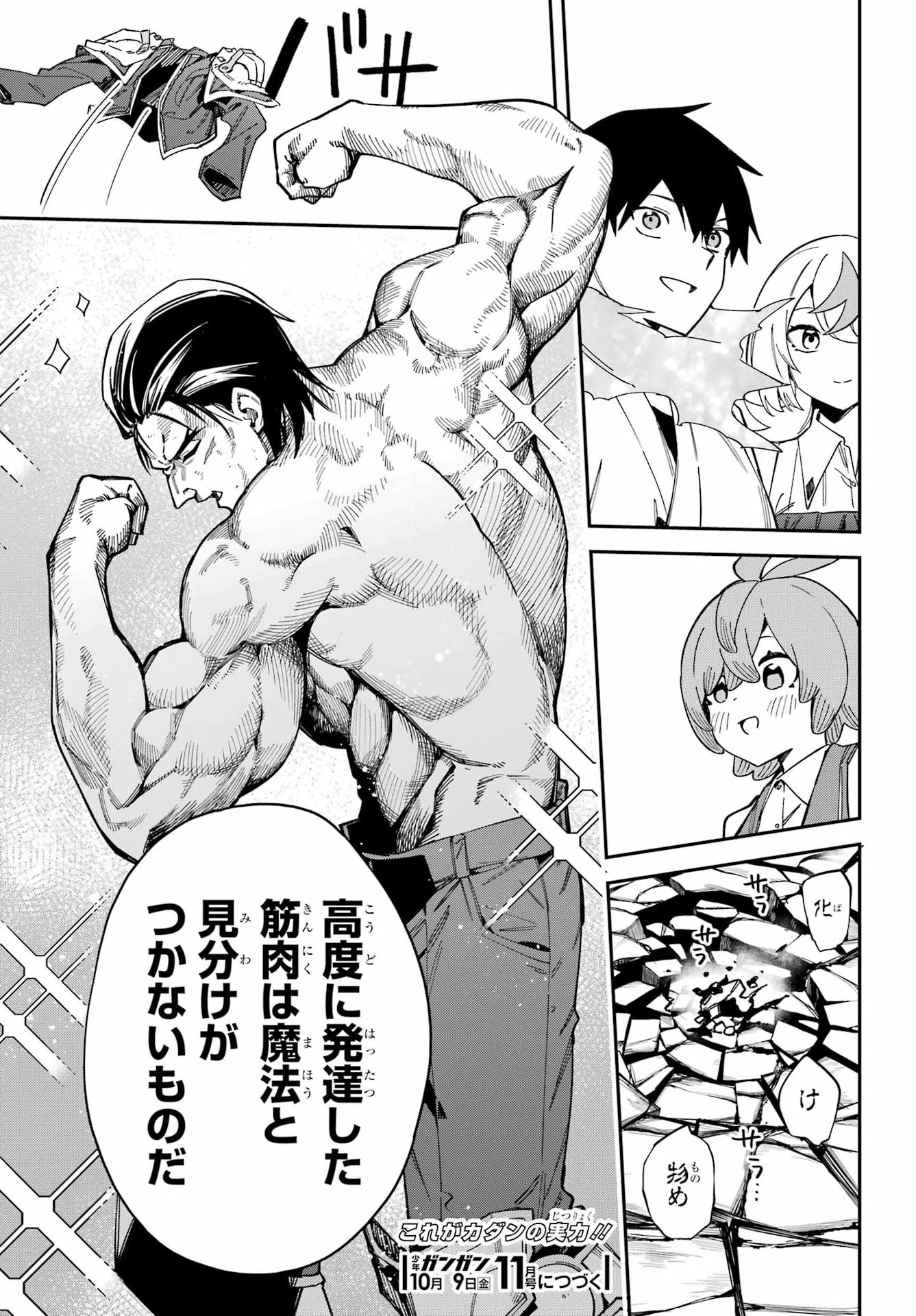 Majo no Tsuikatsuchou Chapter 10 47ページ