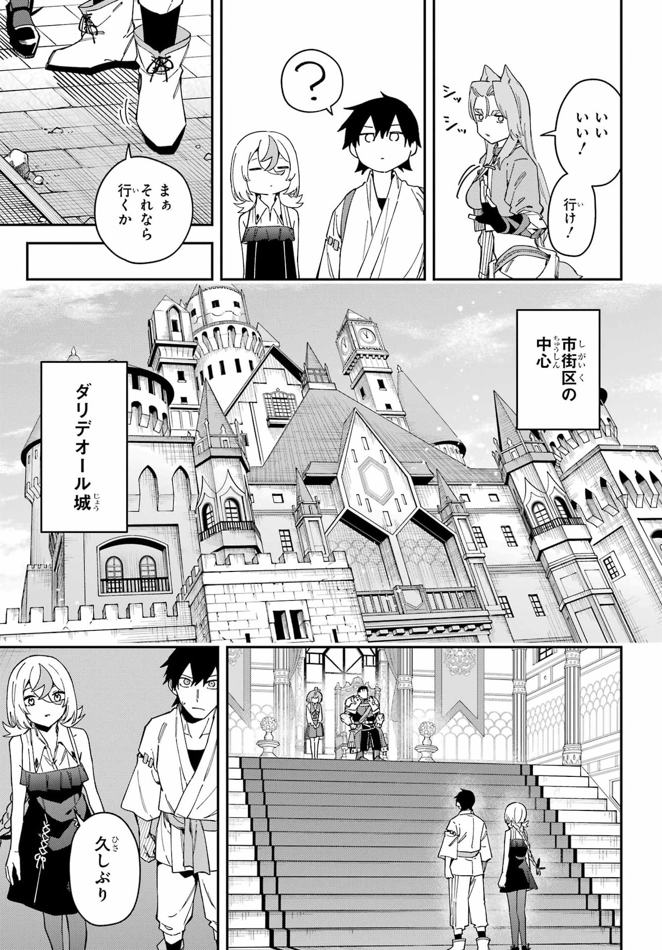 Majo no Tsuikatsuchou Chapter 10 7ページ