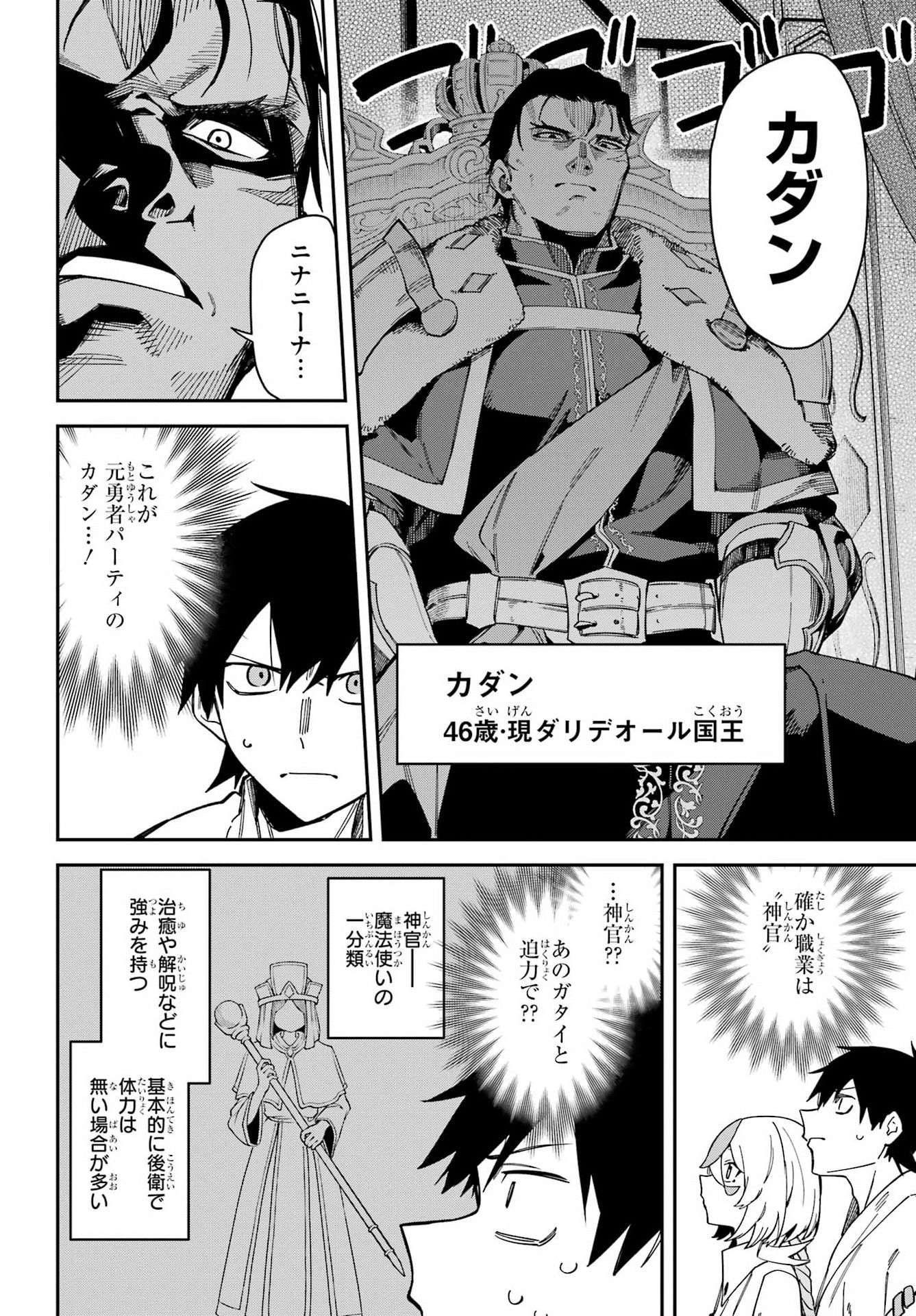 Majo no Tsuikatsuchou Chapter 10 8ページ