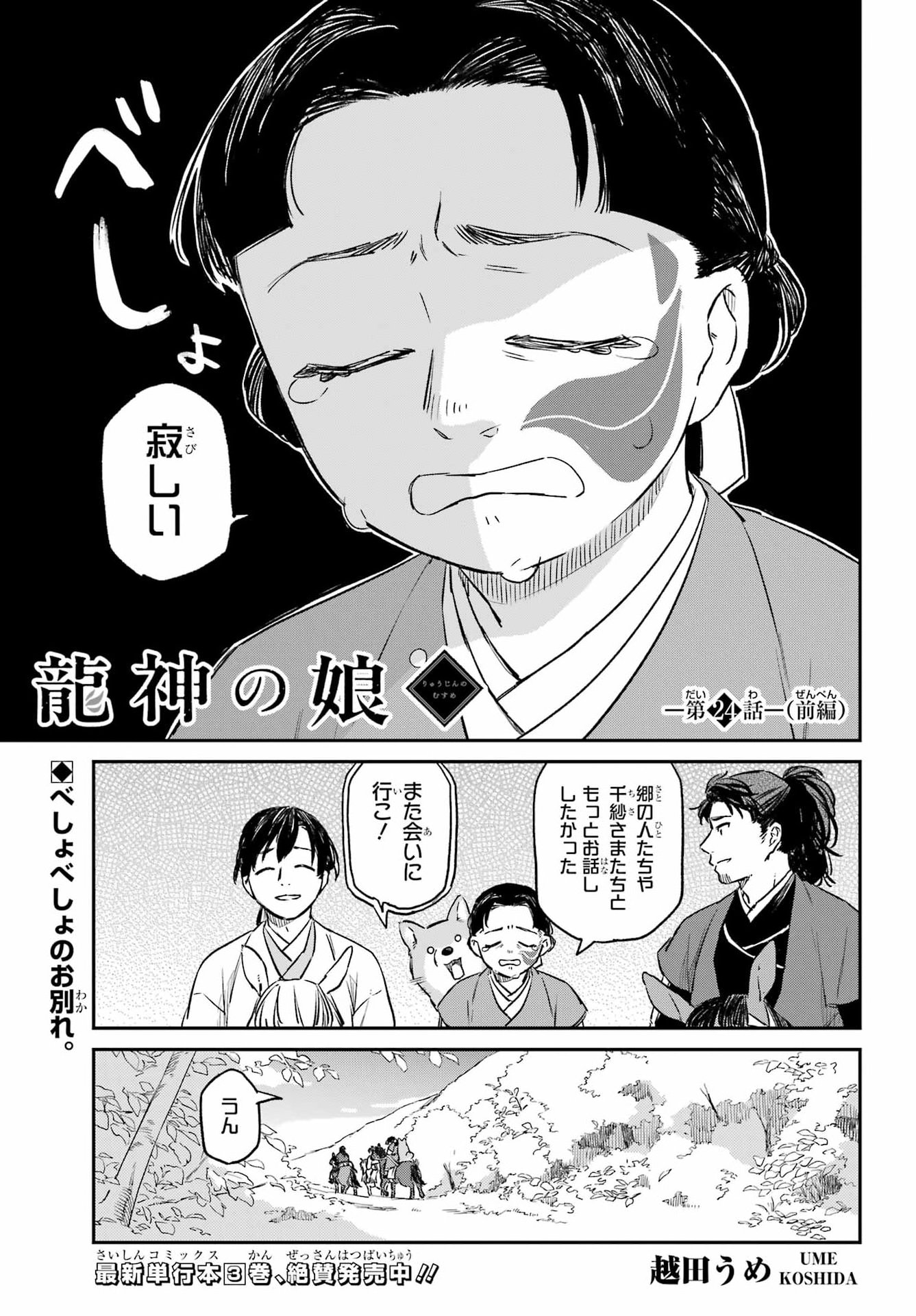 Ryuujin no Musume Chapter 24.1 1ページ