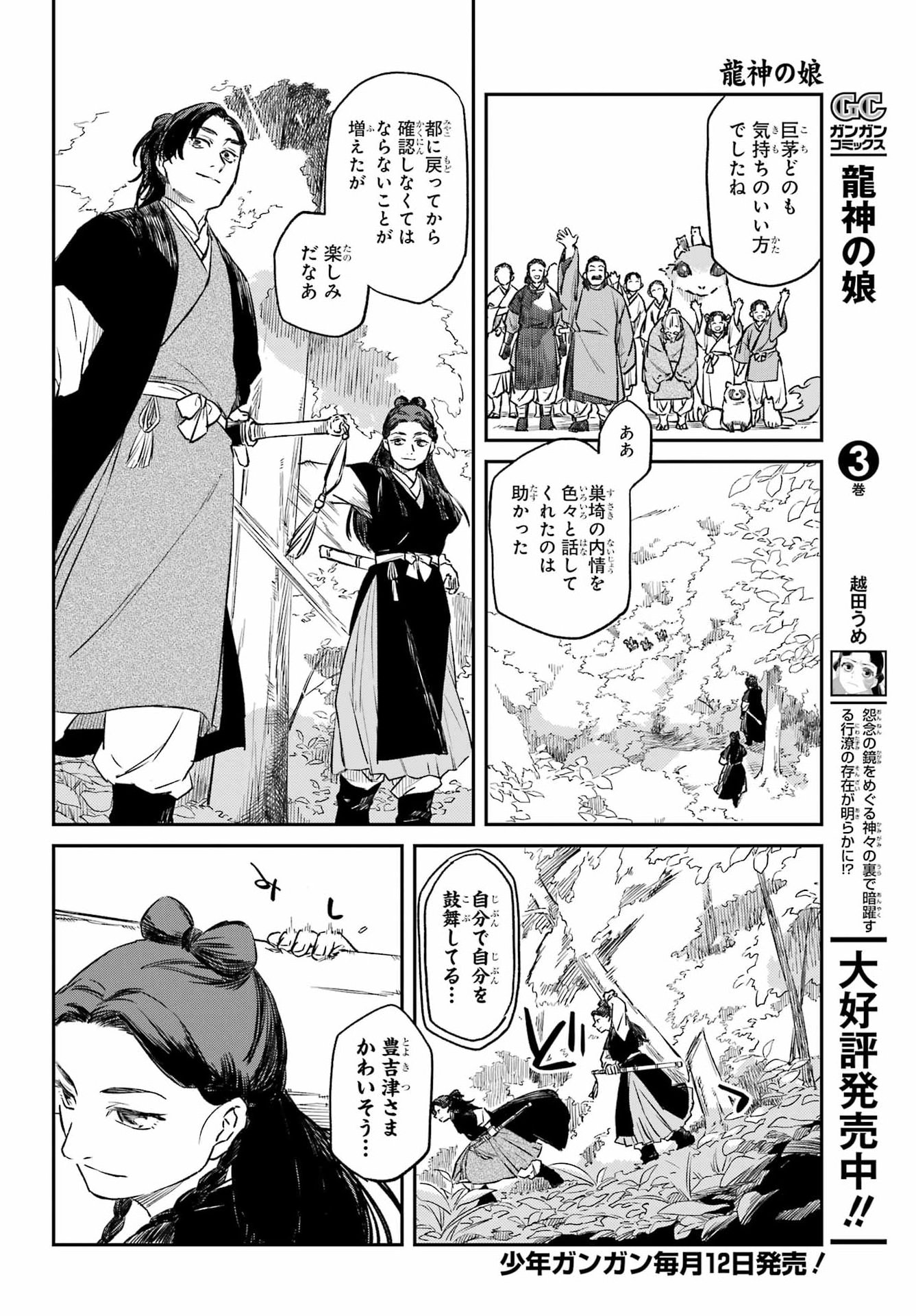 Ryuujin no Musume Chapter 24.1 2ページ