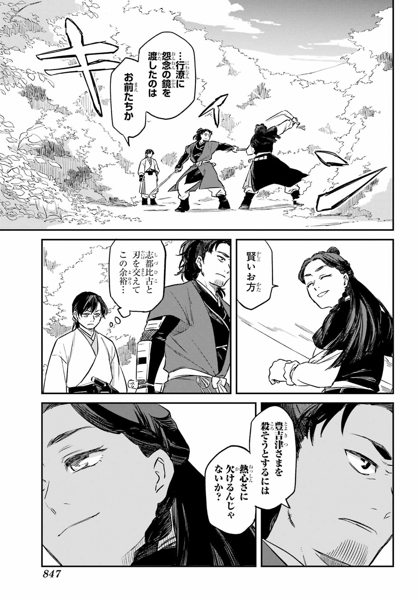 Ryuujin no Musume Chapter 24.1 11ページ