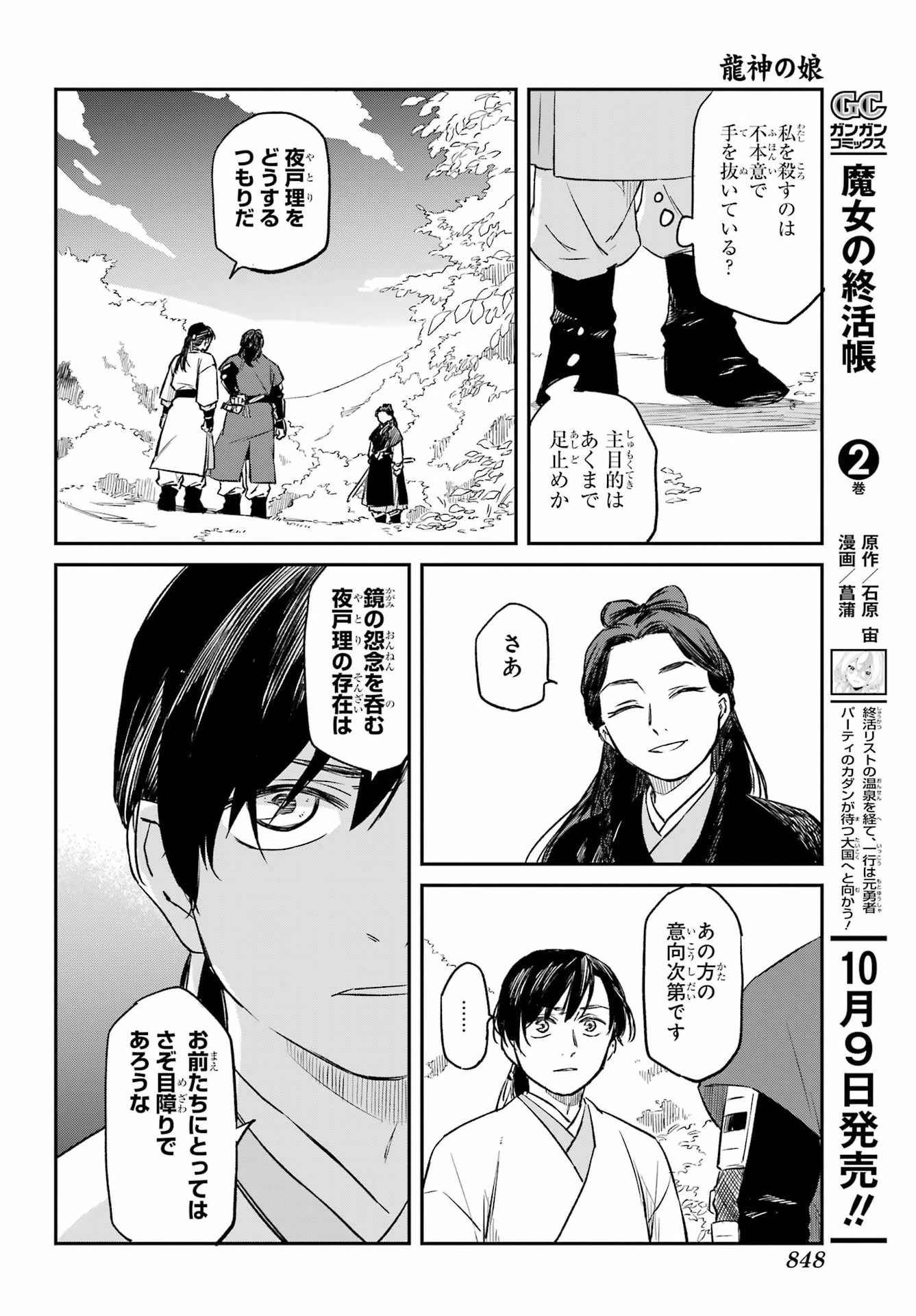 Ryuujin no Musume Chapter 24.1 12ページ