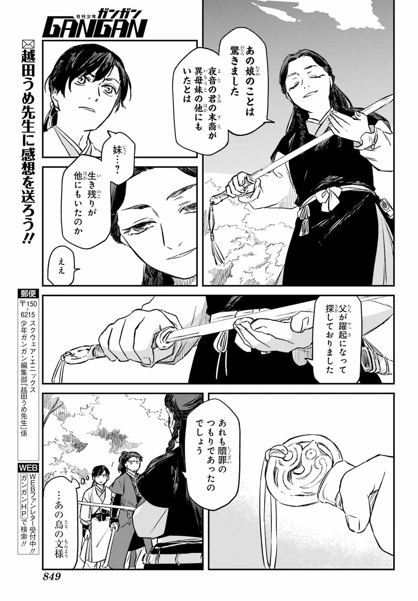 Ryuujin no Musume Chapter 24.1 13ページ