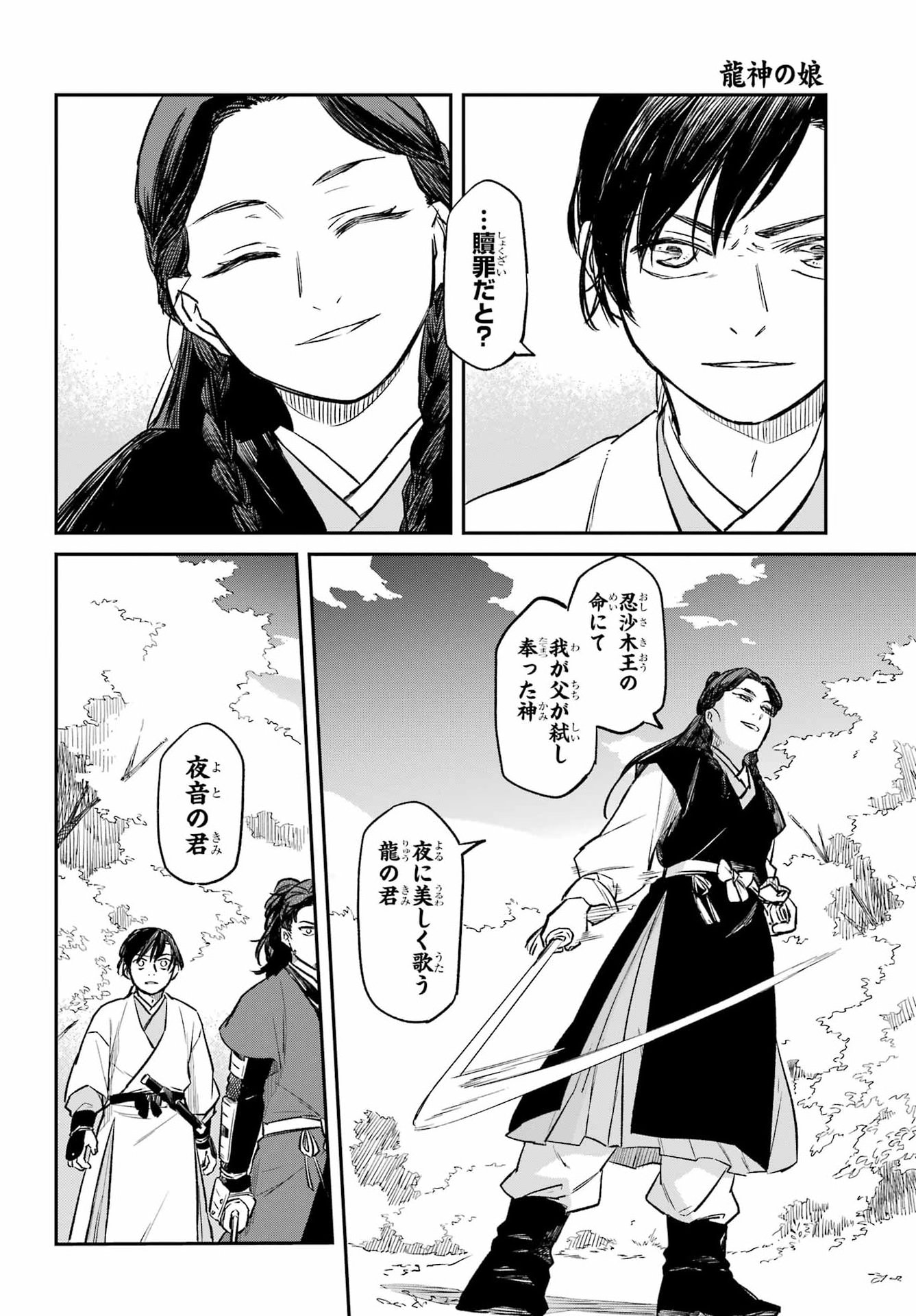 Ryuujin no Musume Chapter 24.1 14ページ