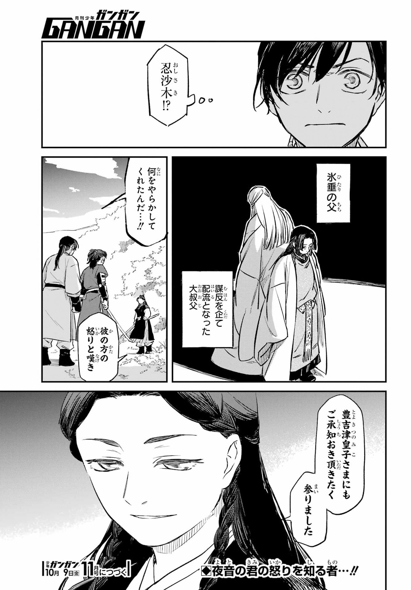 Ryuujin no Musume Chapter 24.1 15ページ