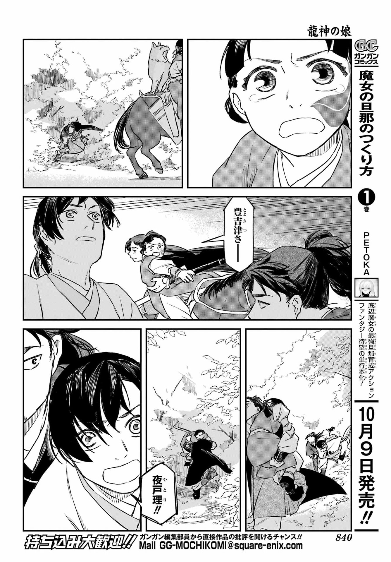 Ryuujin no Musume Chapter 24.1 4ページ