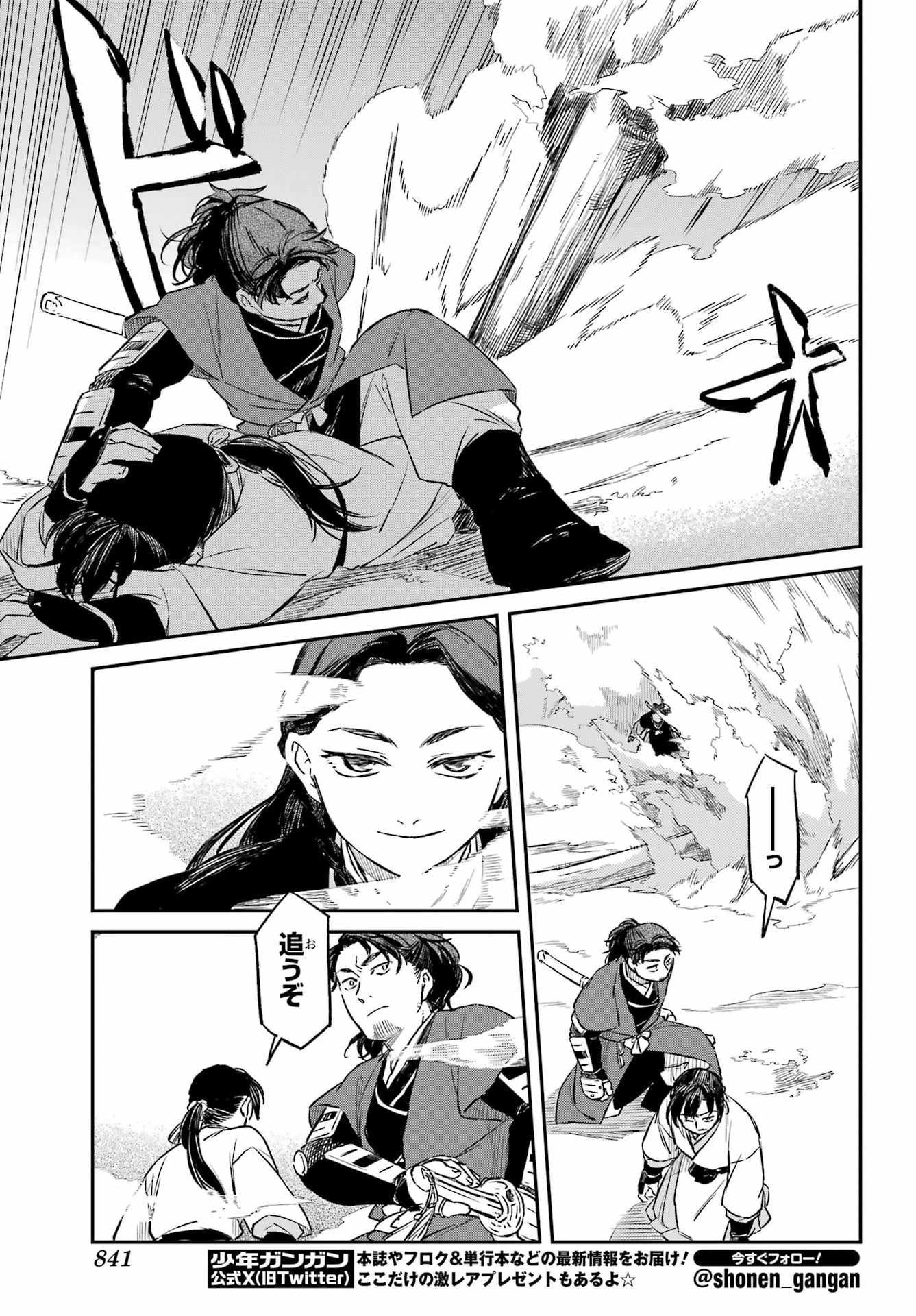 Ryuujin no Musume Chapter 24.1 5ページ