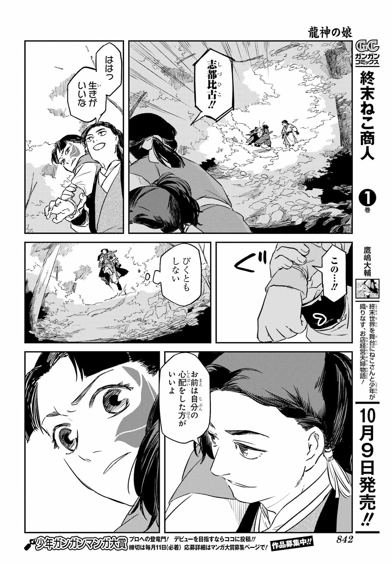 Ryuujin no Musume Chapter 24.1 6ページ
