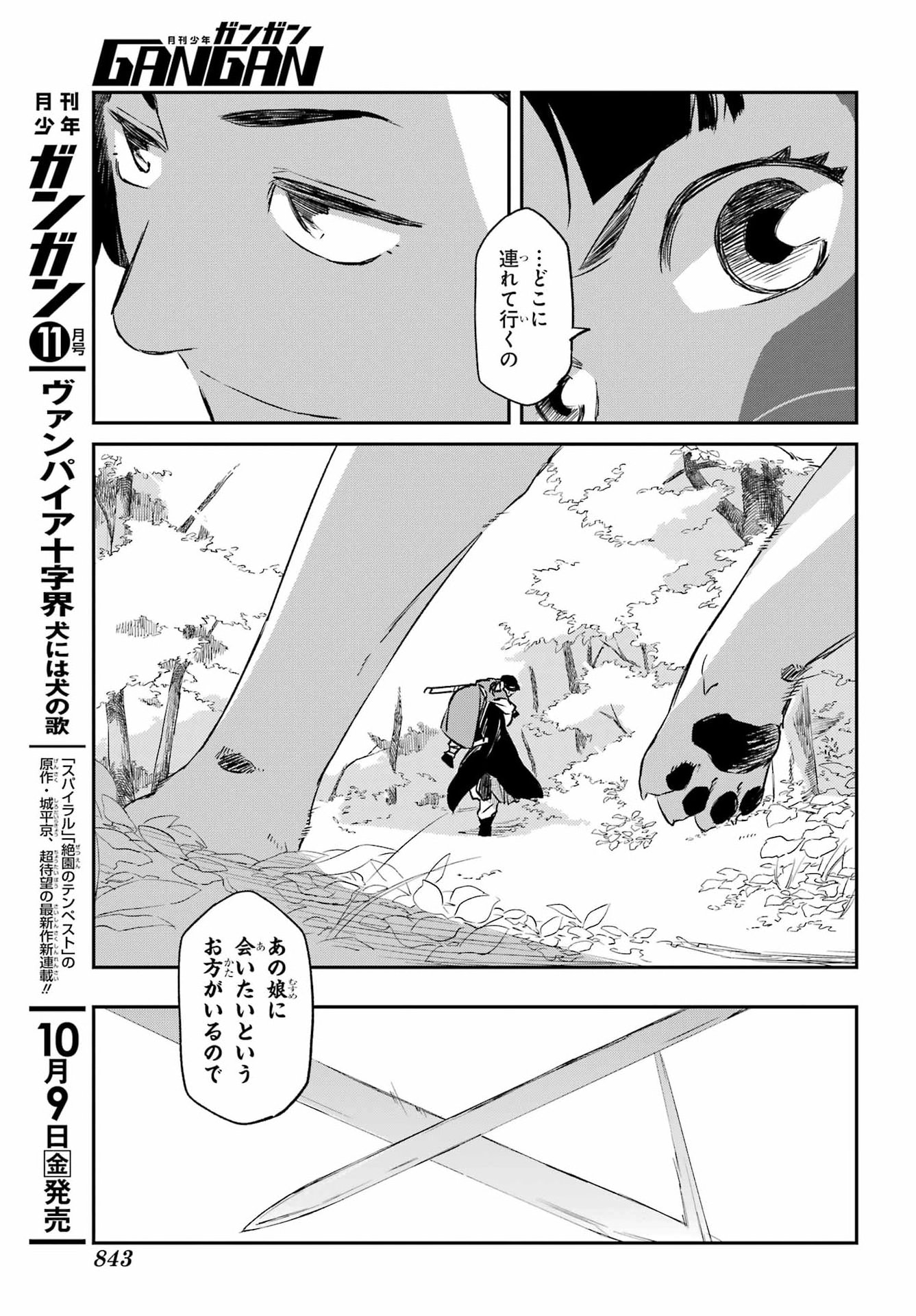 Ryuujin no Musume Chapter 24.1 7ページ