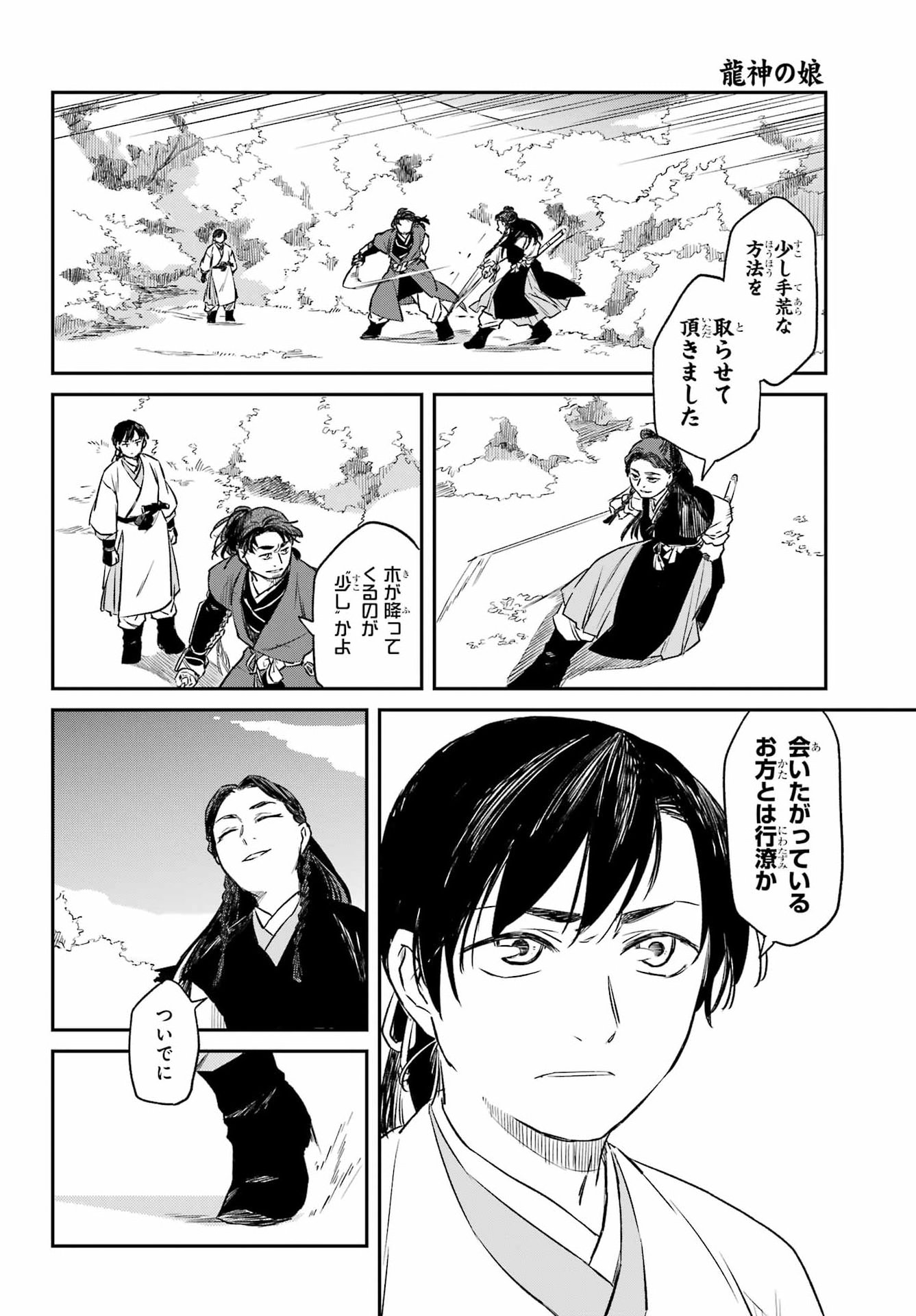 Ryuujin no Musume Chapter 24.1 8ページ