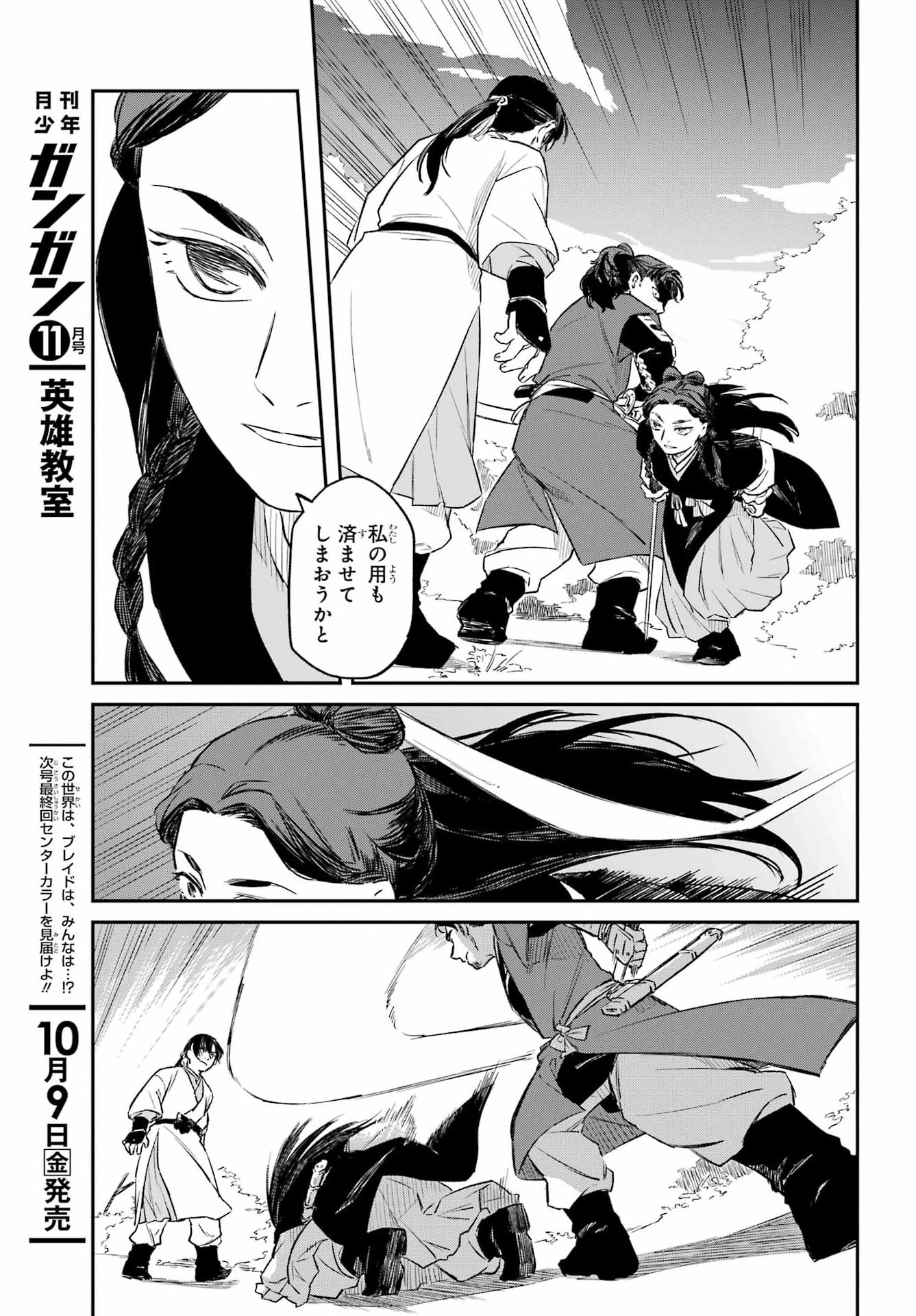 Ryuujin no Musume Chapter 24.1 9ページ