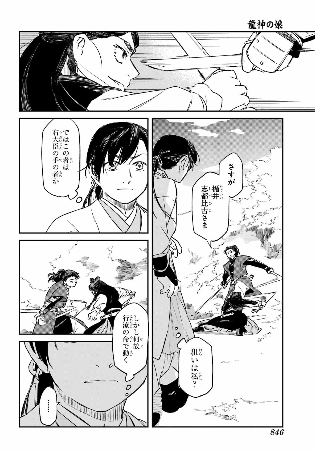 Ryuujin no Musume Chapter 24.1 10ページ