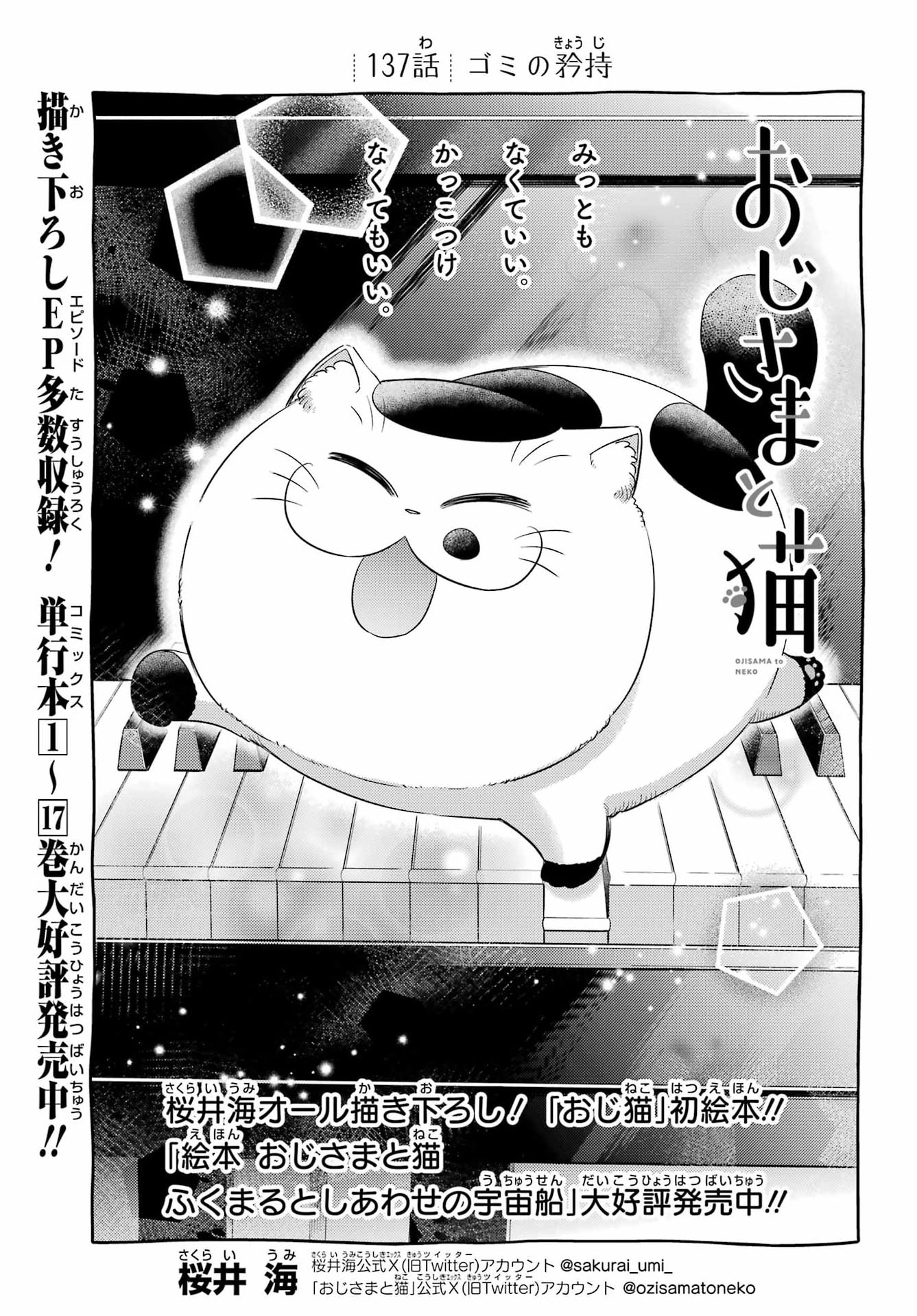 Ojisama to Neko Chapter 137 1ページ