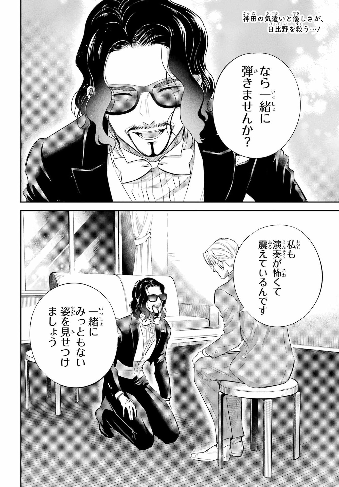 Ojisama to Neko Chapter 137 2ページ