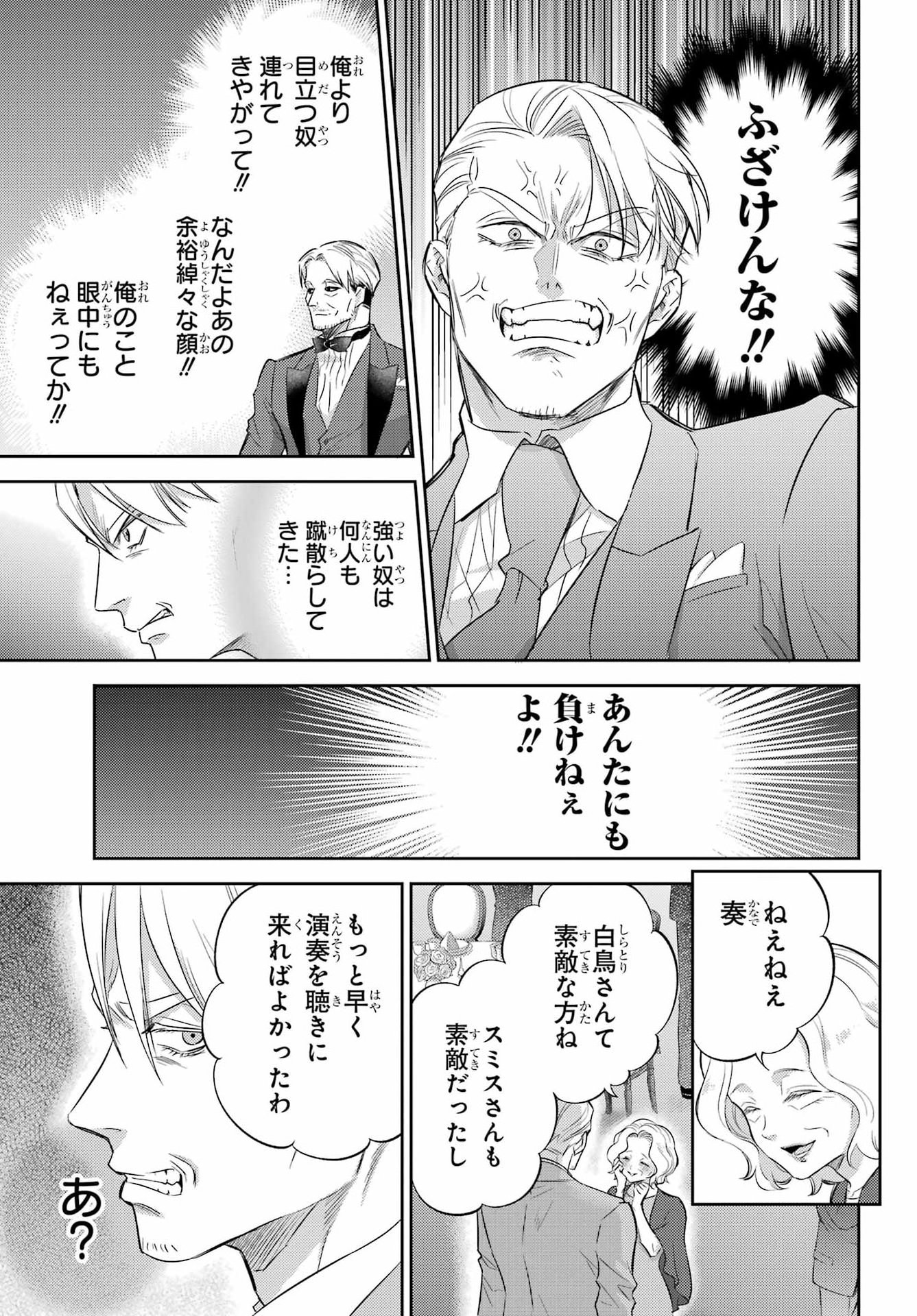 Ojisama to Neko Chapter 137 11ページ