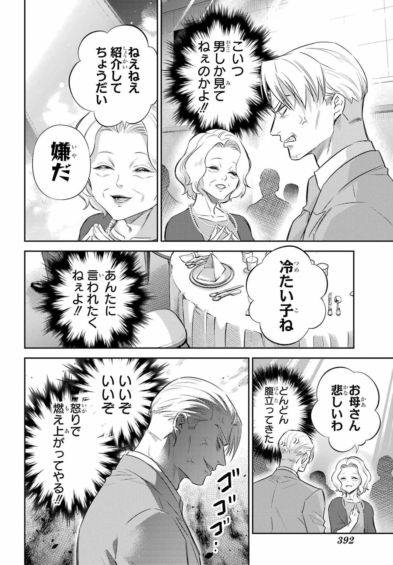 Ojisama to Neko Chapter 137 12ページ