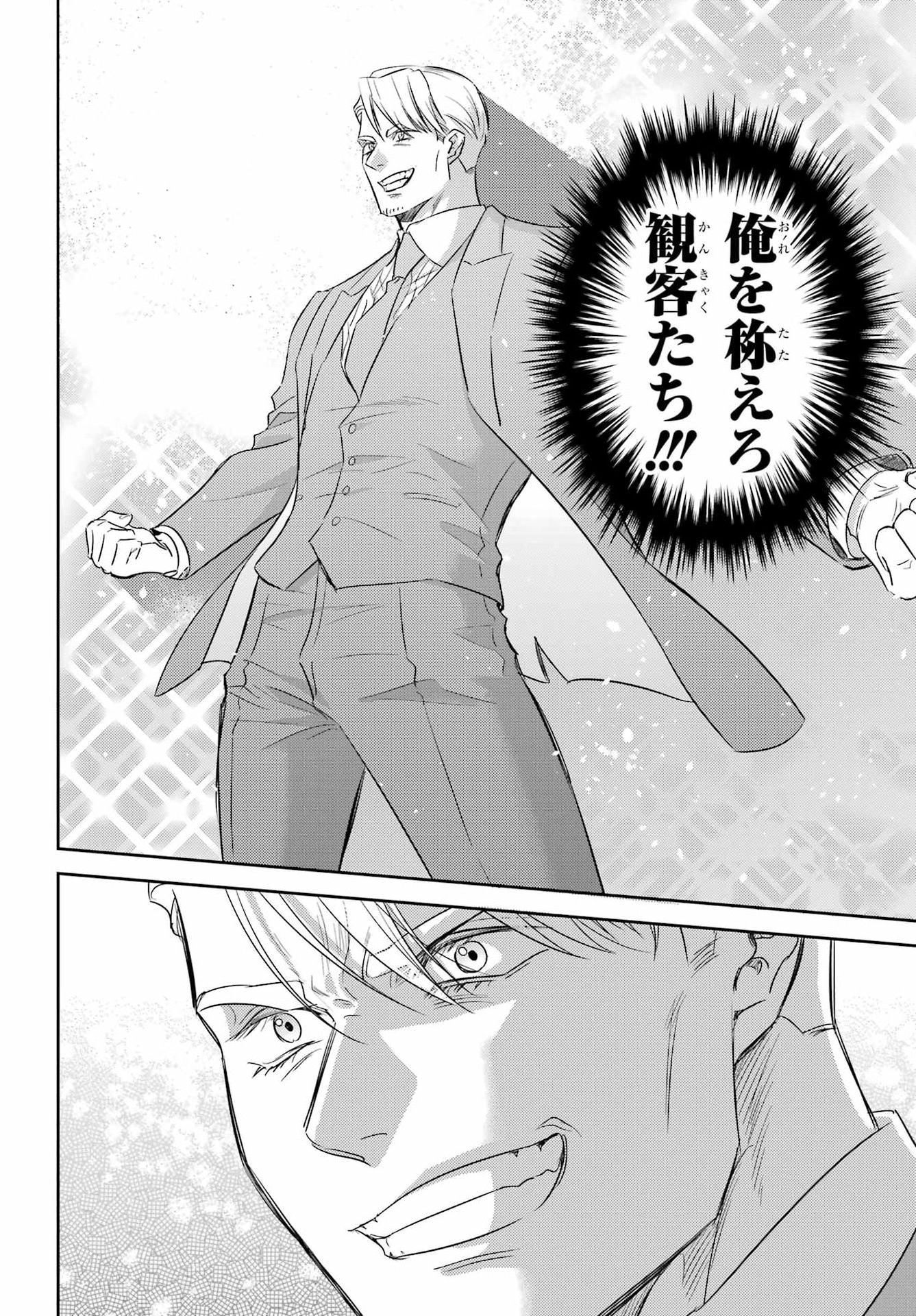 Ojisama to Neko Chapter 137 14ページ