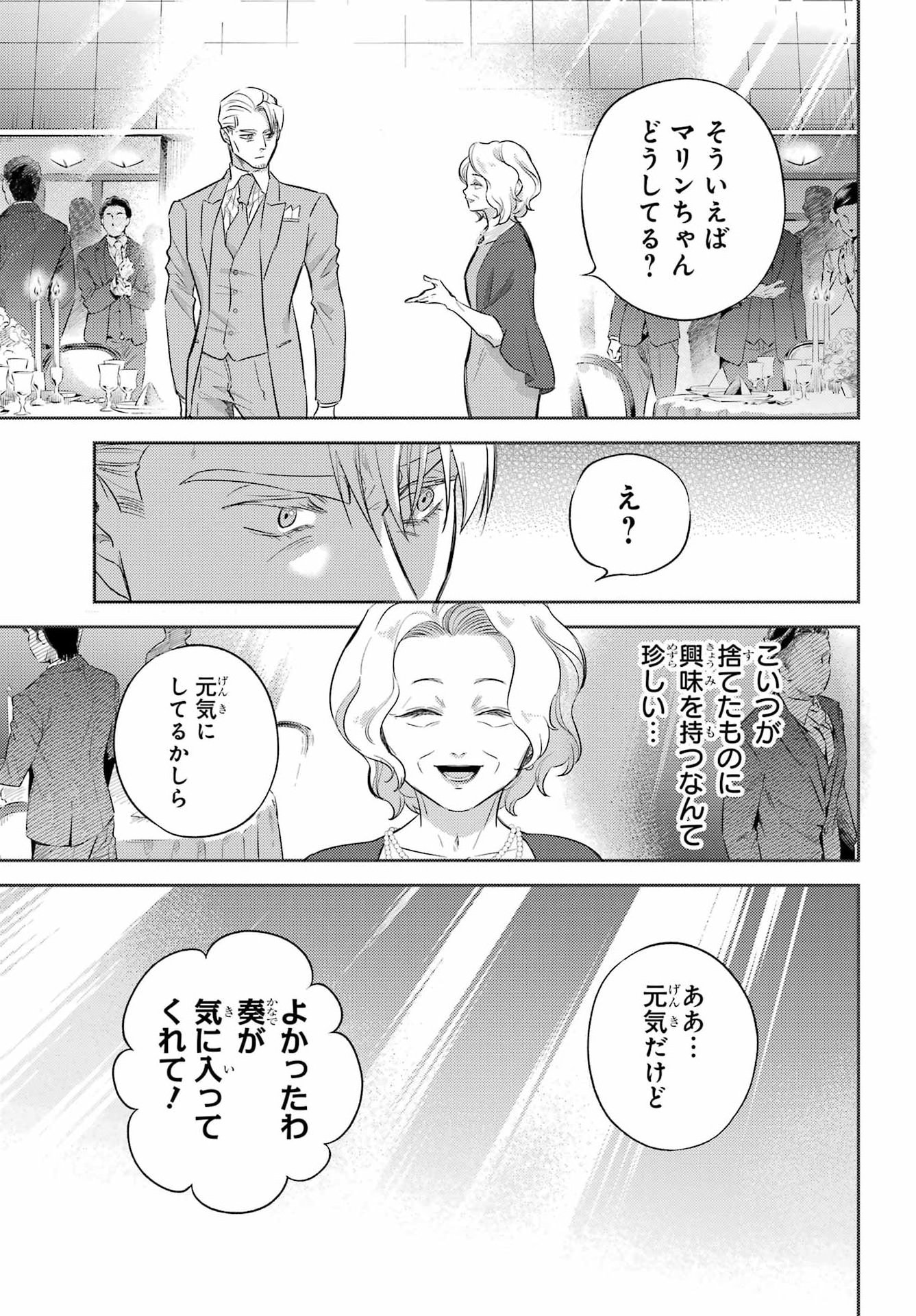 Ojisama to Neko Chapter 137 15ページ