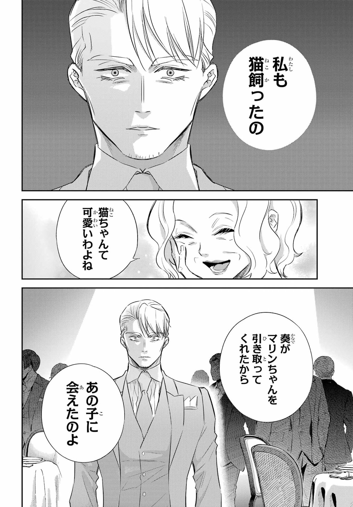 Ojisama to Neko Chapter 137 16ページ