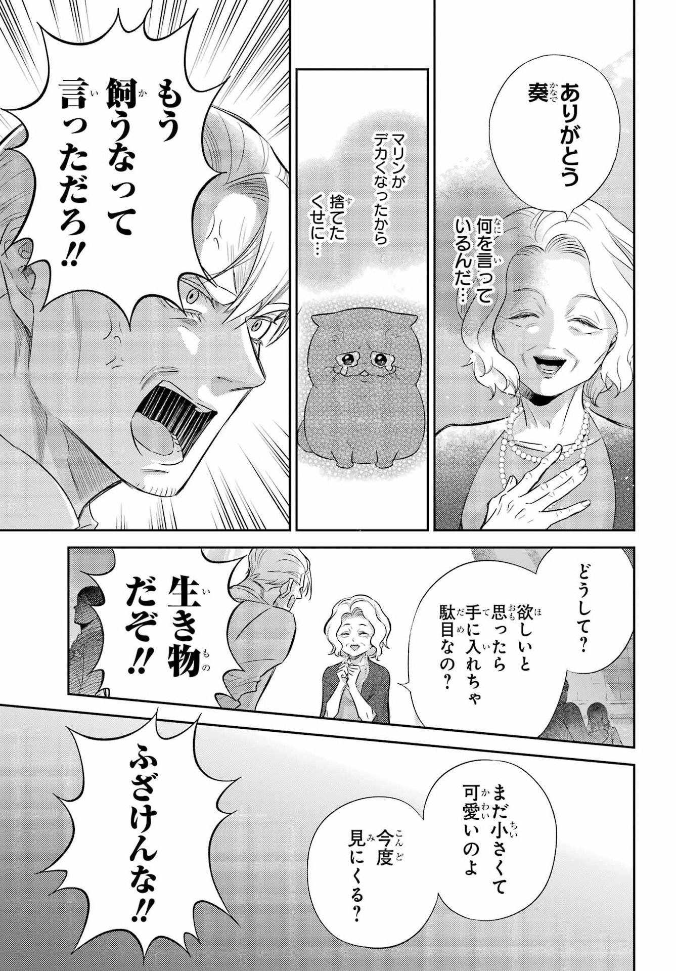 Ojisama to Neko Chapter 137 17ページ