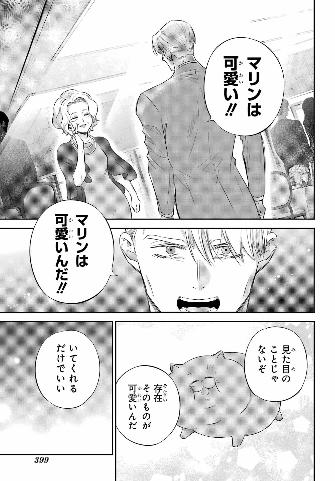 Ojisama to Neko Chapter 137 19ページ