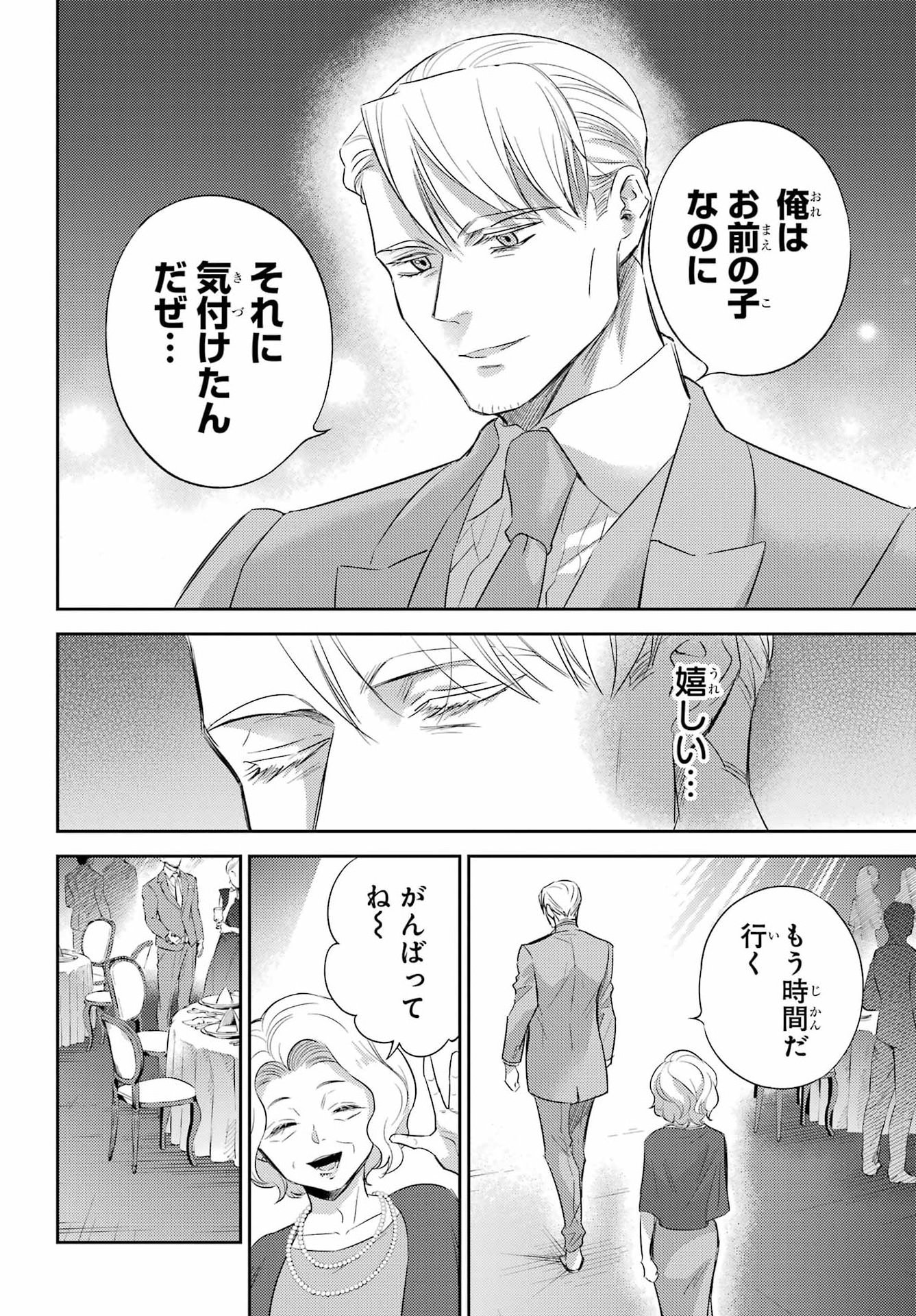 Ojisama to Neko Chapter 137 20ページ